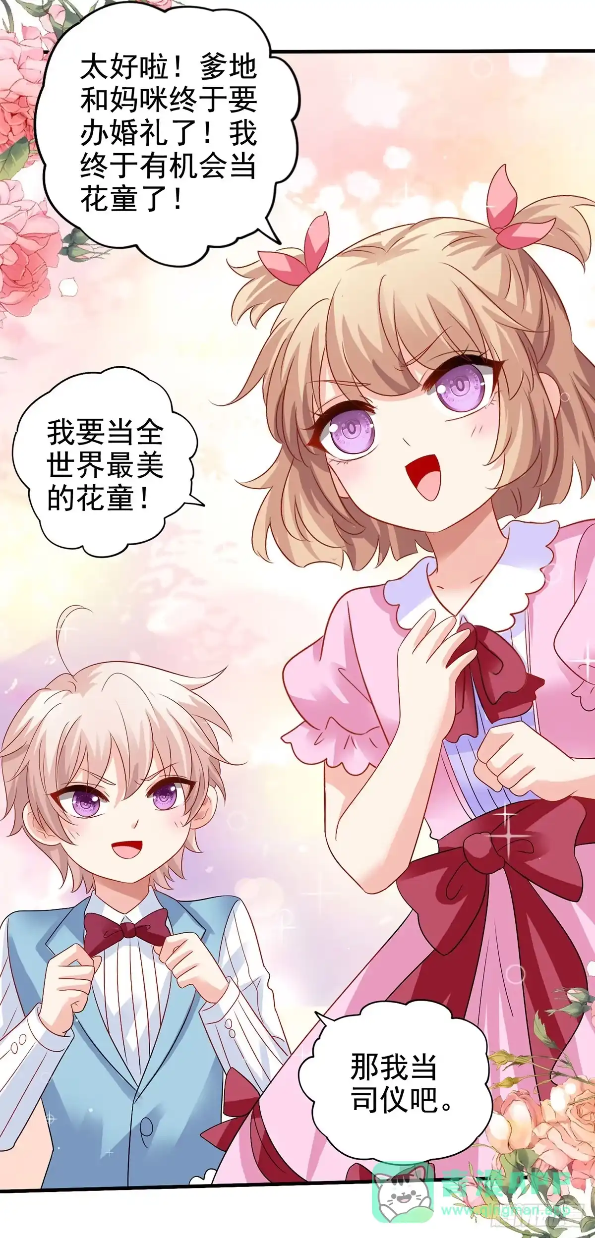 《拐个妈咪带回家》第407话 婚礼 第1页