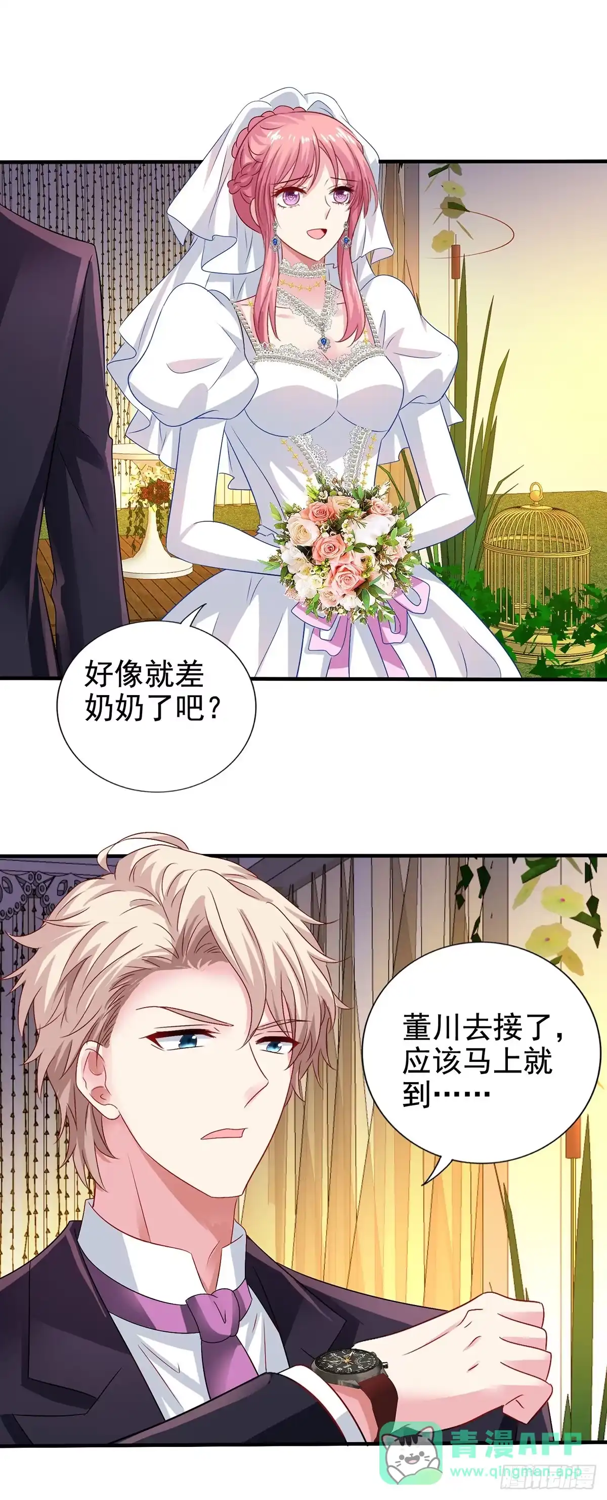 《拐个妈咪带回家》第407话 婚礼 第16页