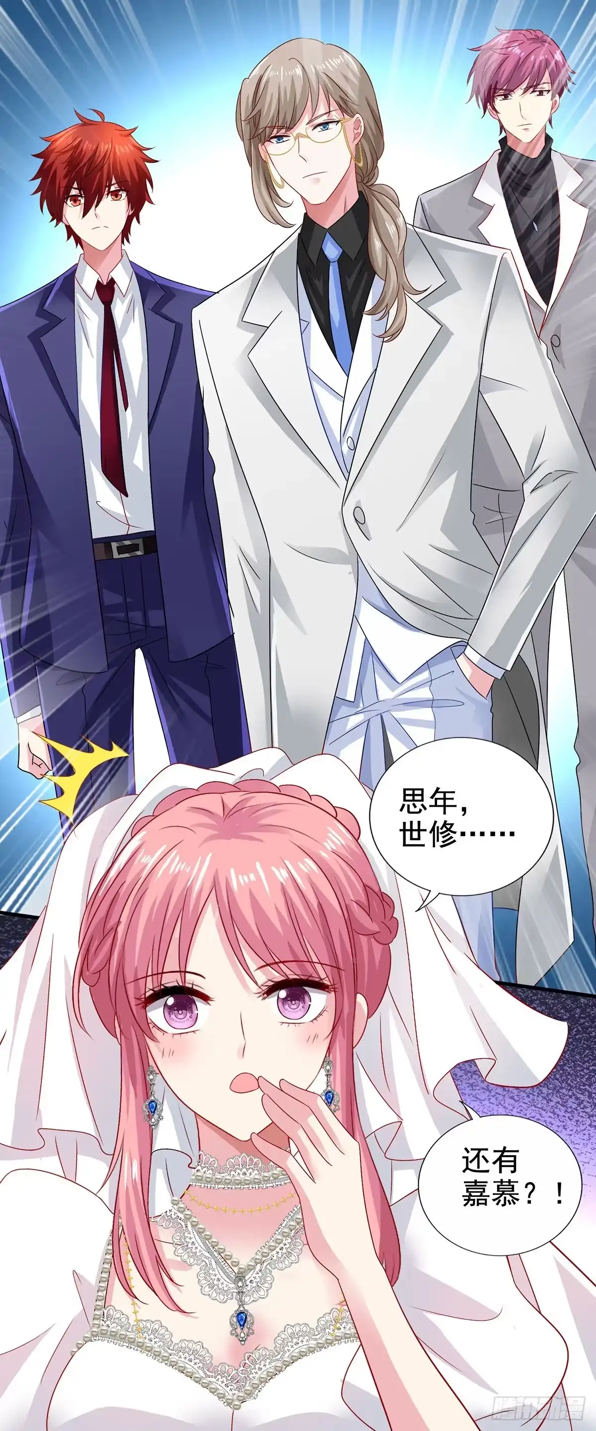 《拐个妈咪带回家》第407话 婚礼 第18页