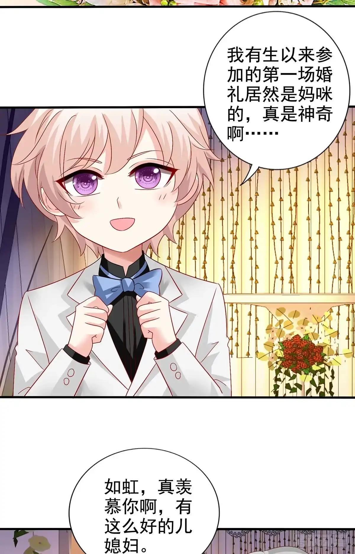 《拐个妈咪带回家》第407话 婚礼 第14页