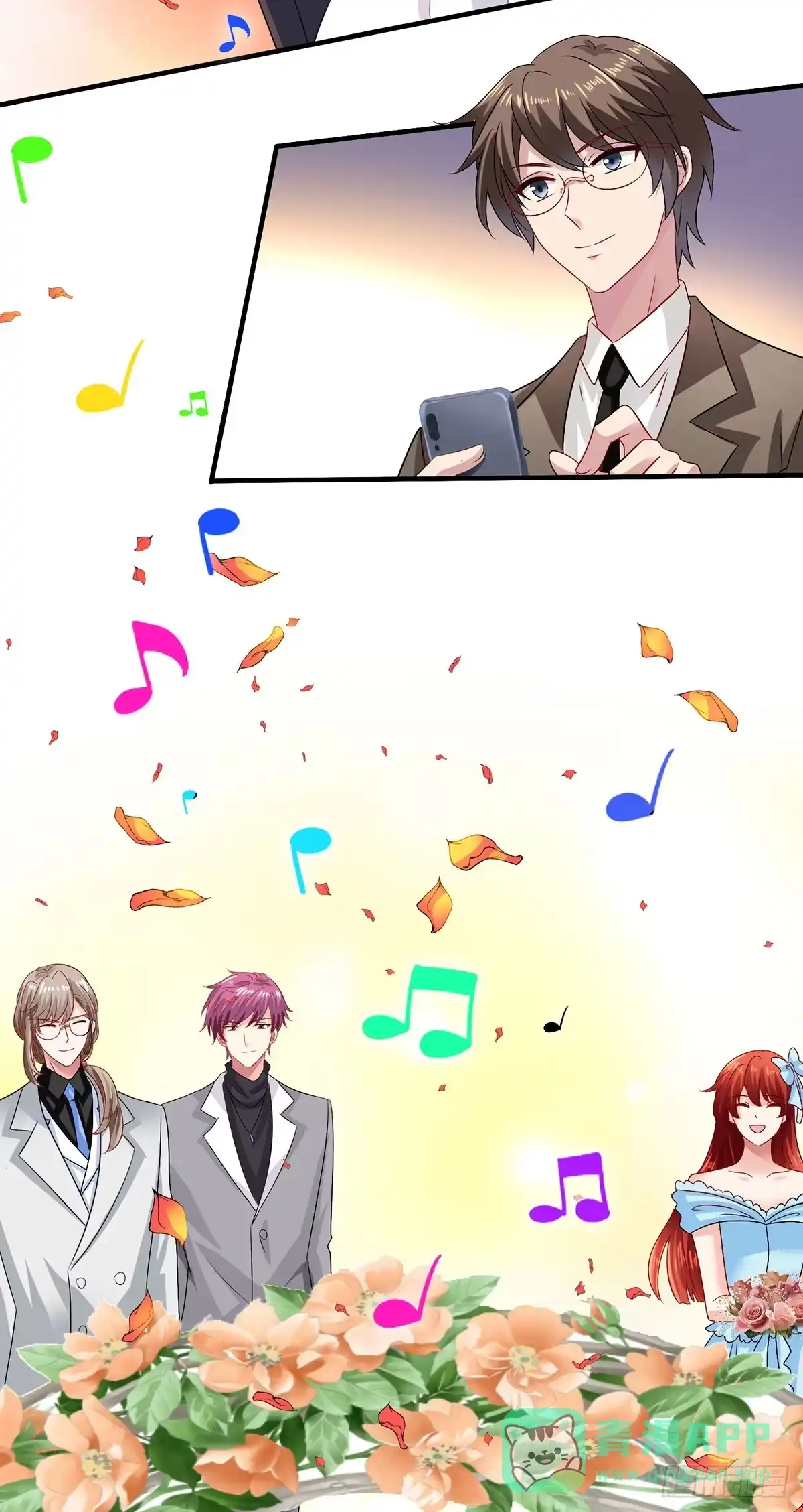 《拐个妈咪带回家》第408话 修成正果 第6页