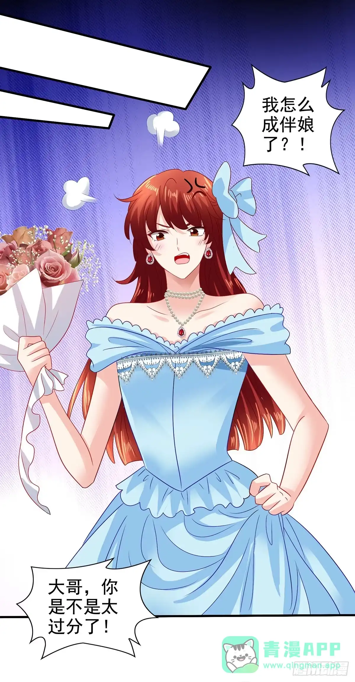 《拐个妈咪带回家》第408话 修成正果 第1页