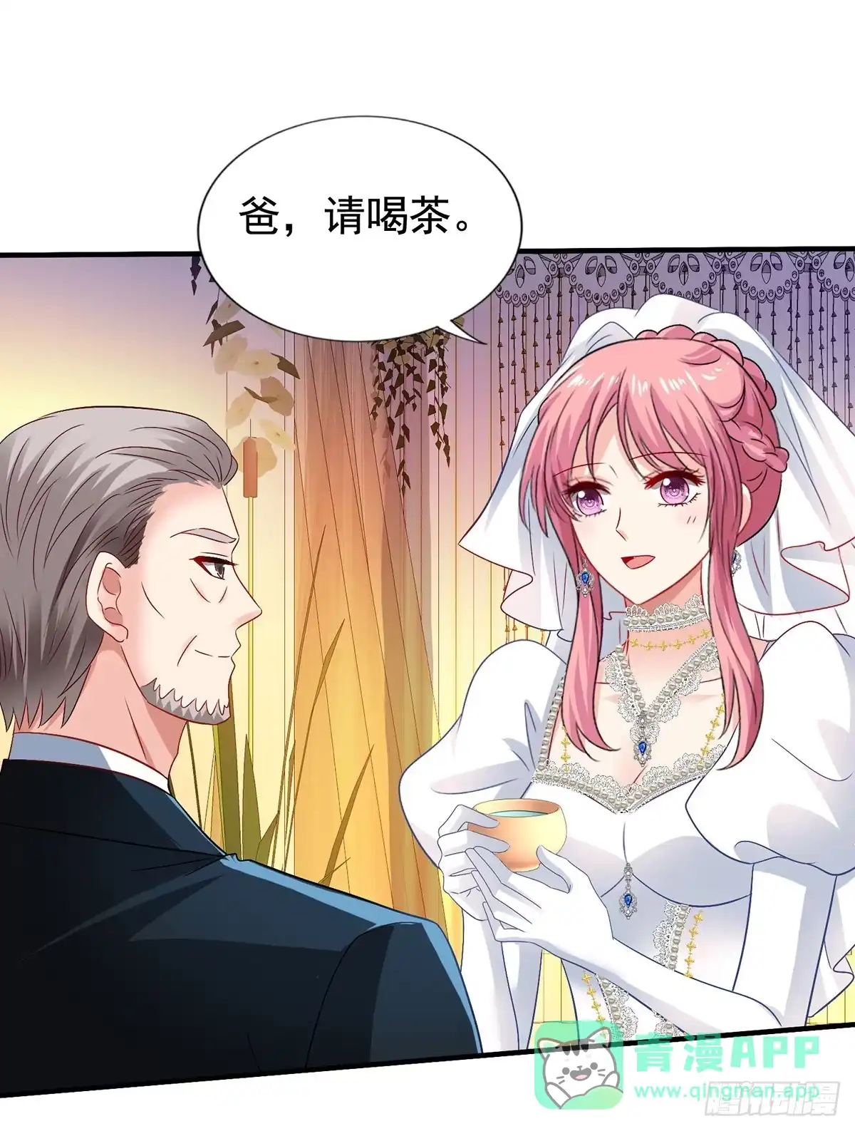 《拐个妈咪带回家》第408话 修成正果 第21页