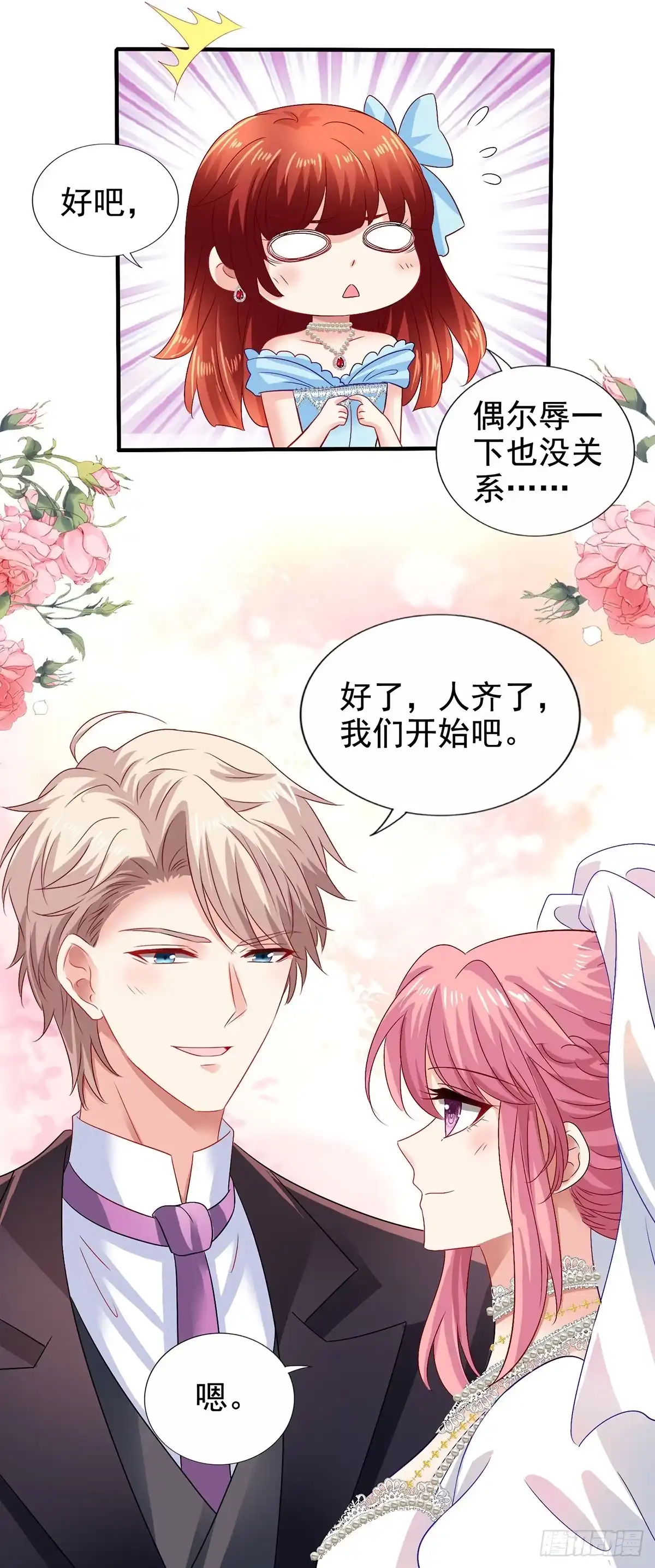 《拐个妈咪带回家》第408话 修成正果 第3页