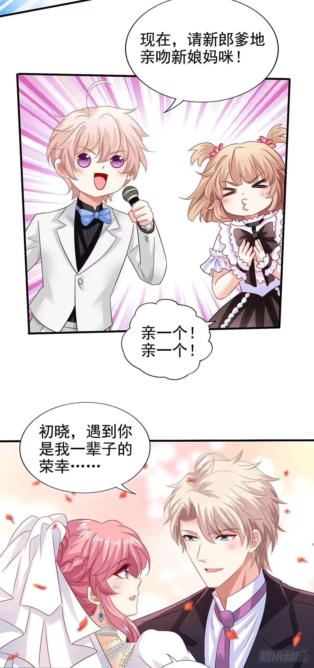 《拐个妈咪带回家》第408话 修成正果 第14页