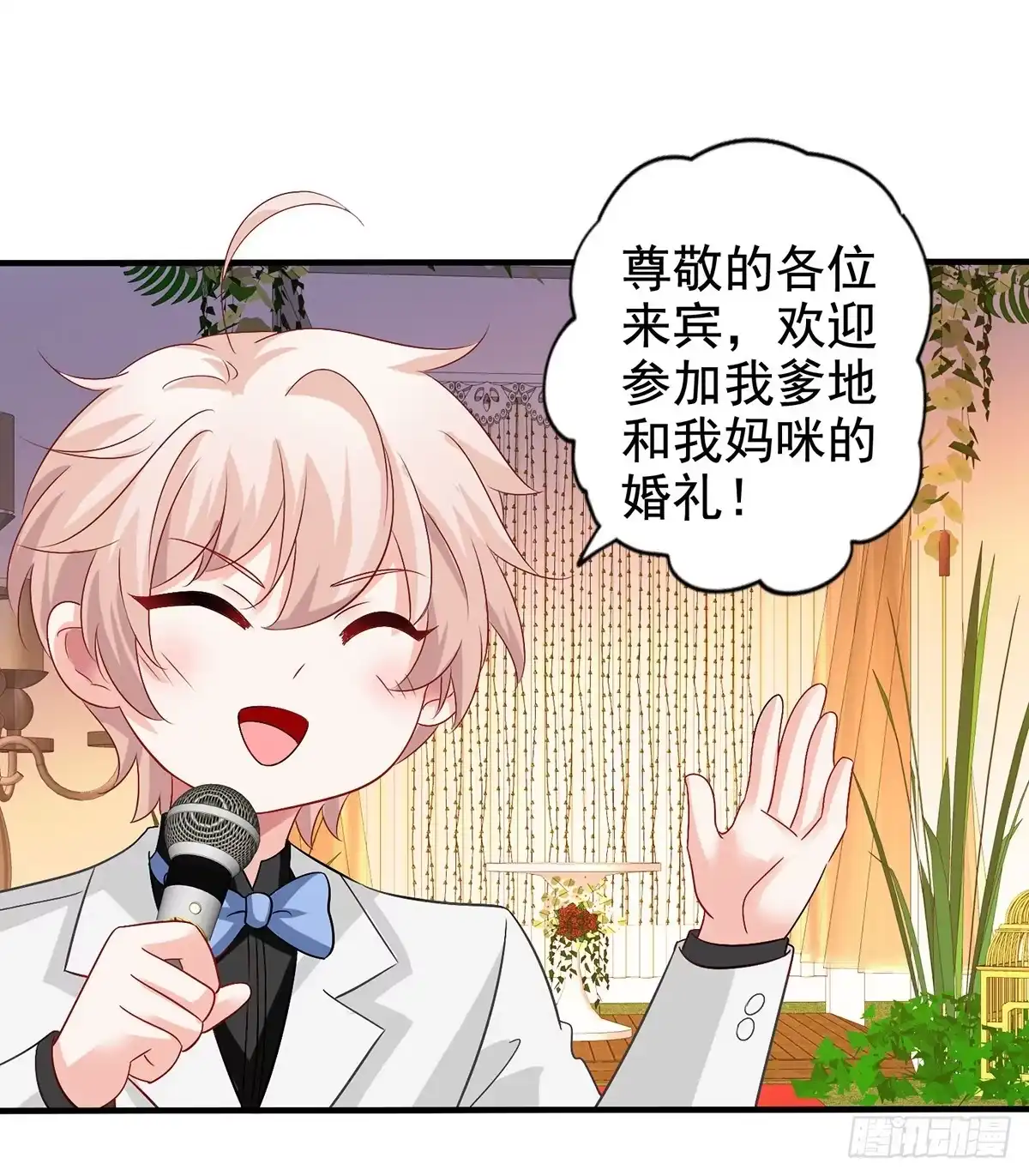 《拐个妈咪带回家》第408话 修成正果 第4页