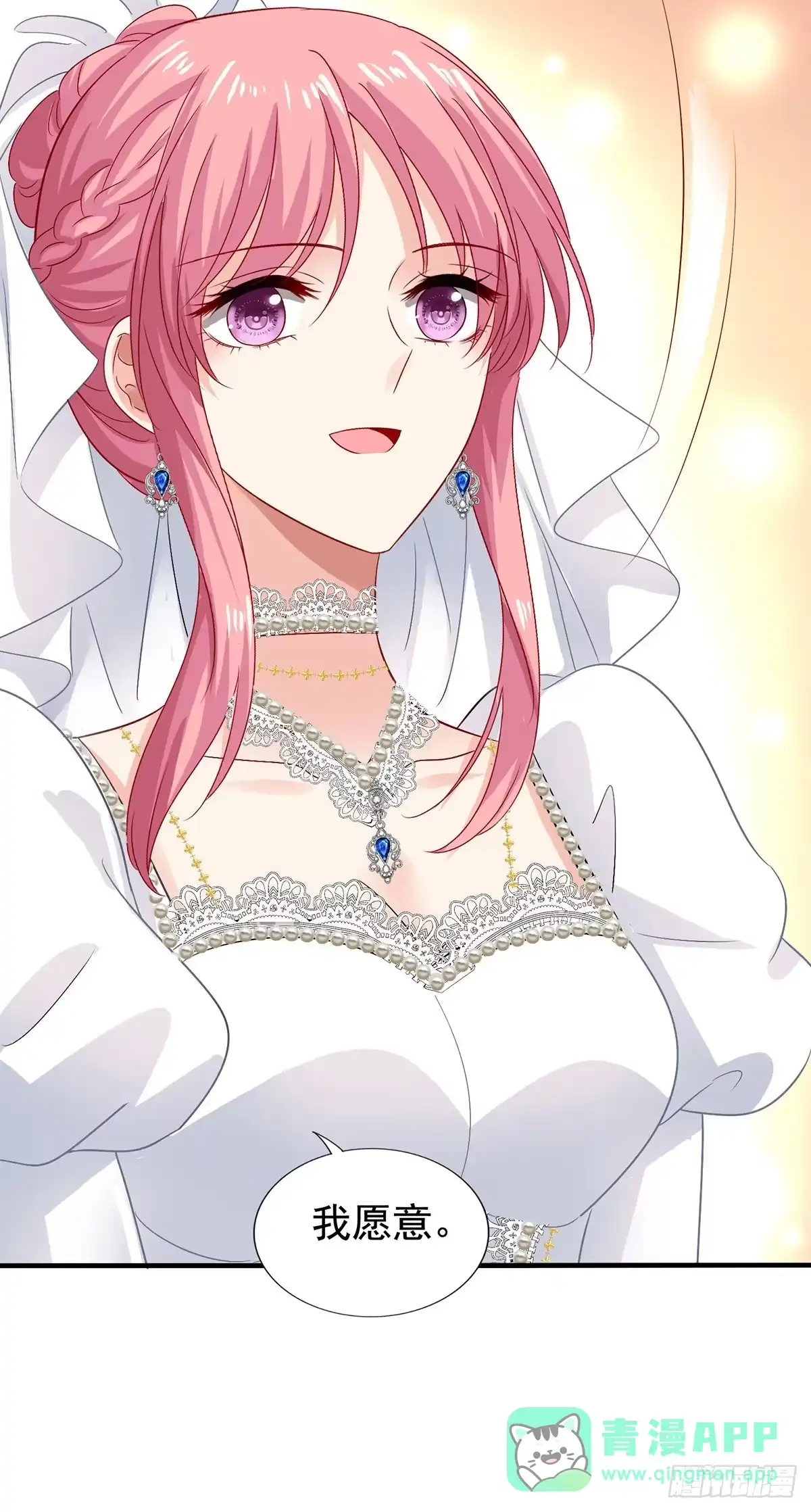 《拐个妈咪带回家》第408话 修成正果 第11页