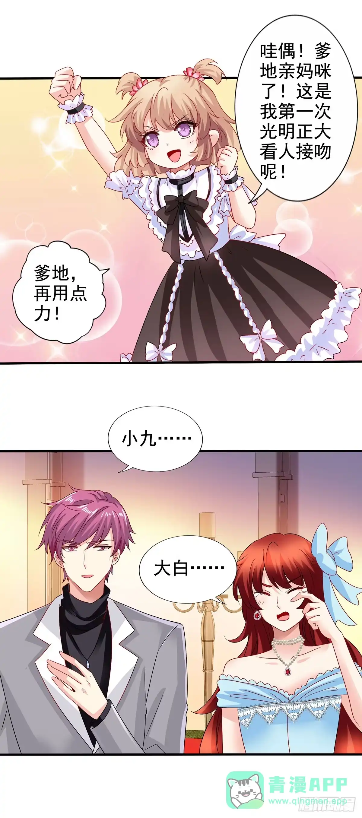 《拐个妈咪带回家》第408话 修成正果 第16页