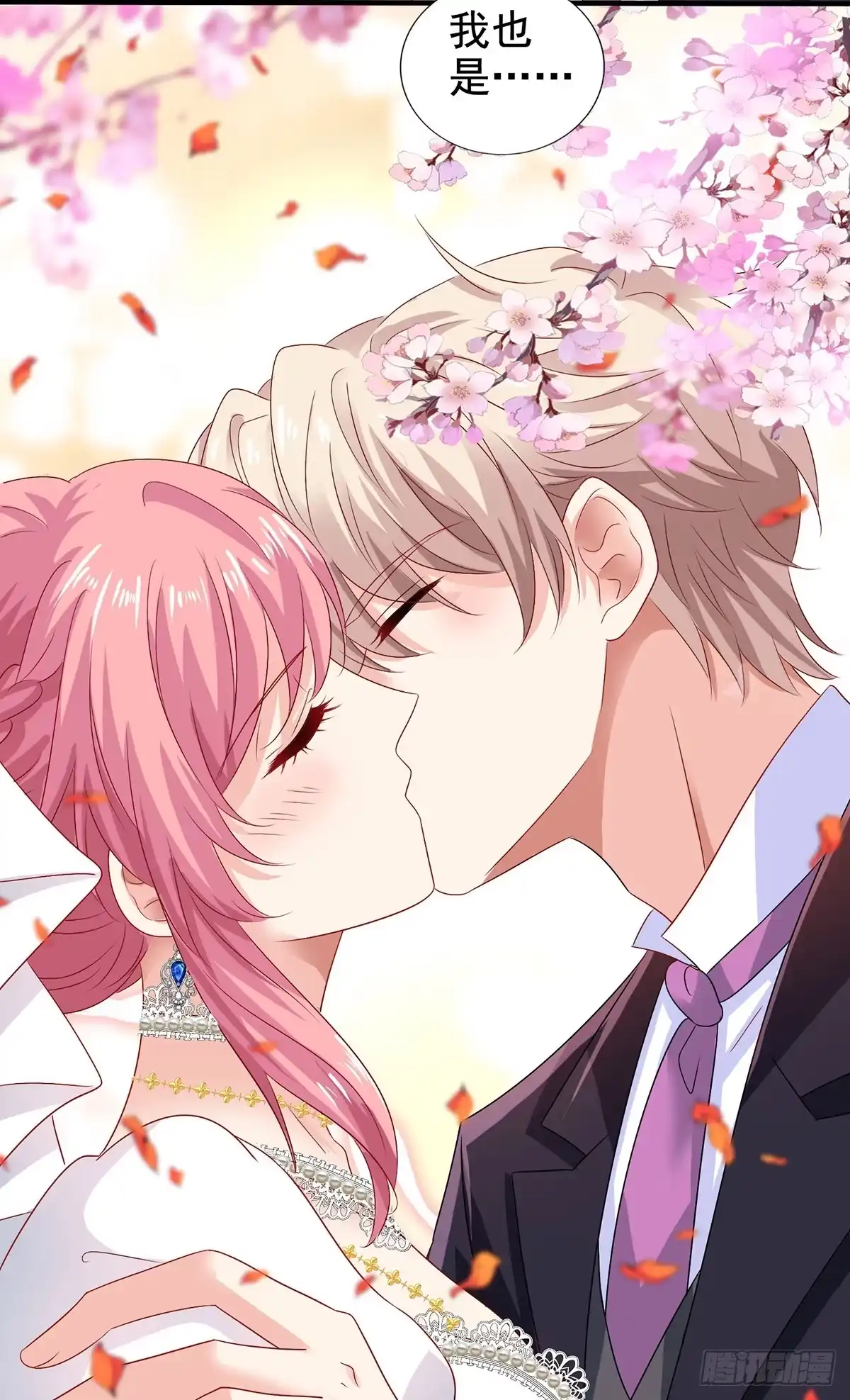 《拐个妈咪带回家》第408话 修成正果 第15页