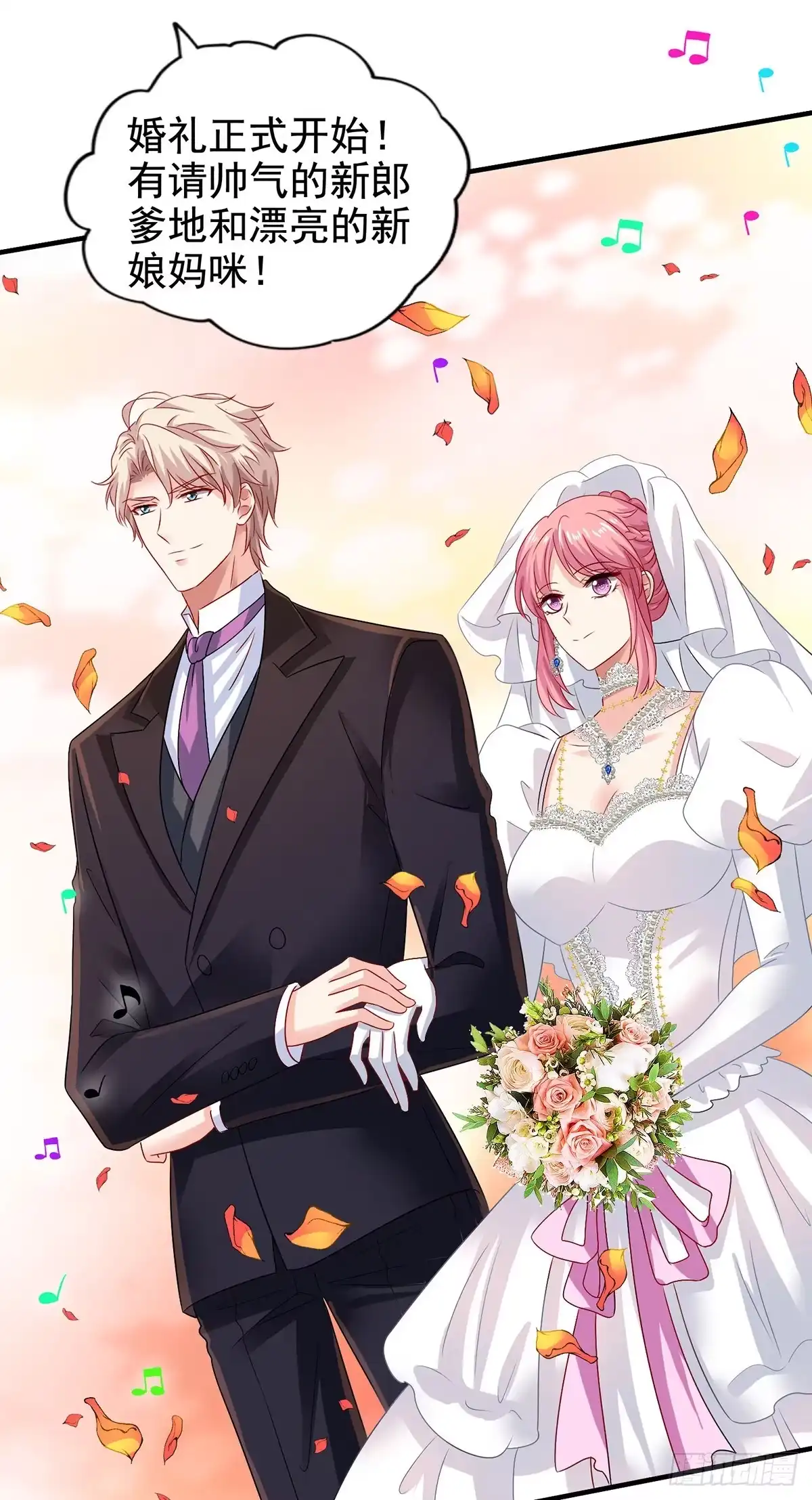 《拐个妈咪带回家》第408话 修成正果 第5页