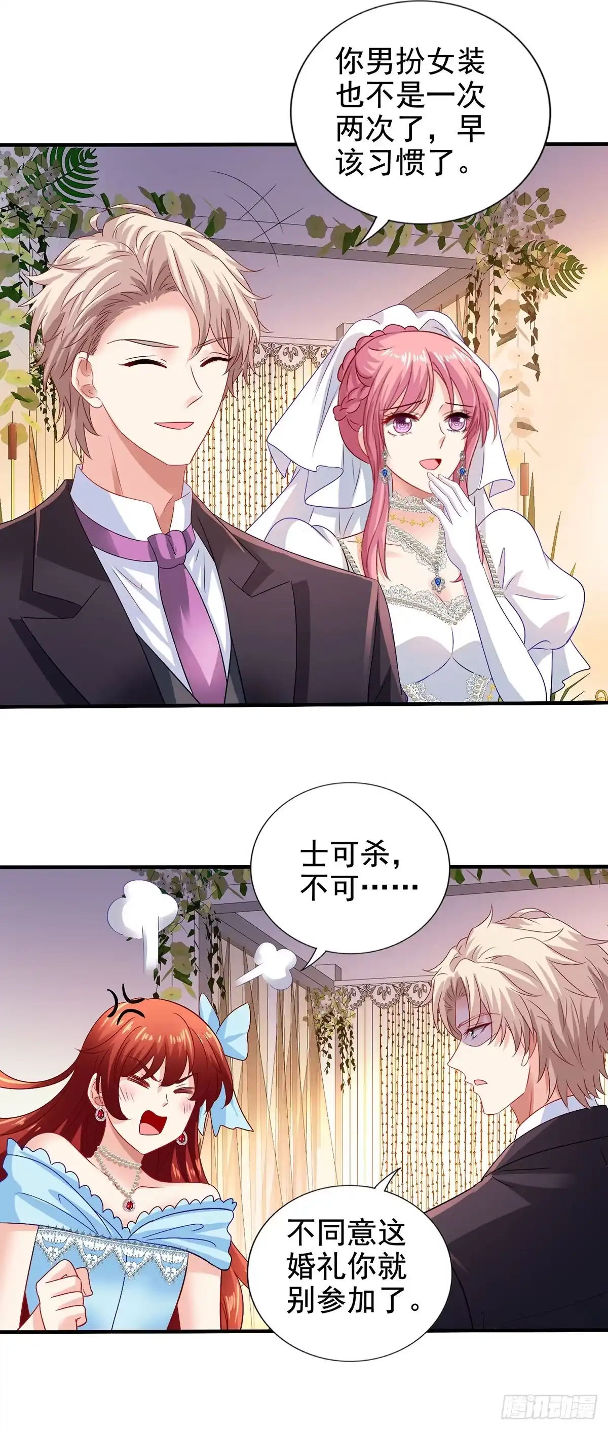 《拐个妈咪带回家》第408话 修成正果 第2页