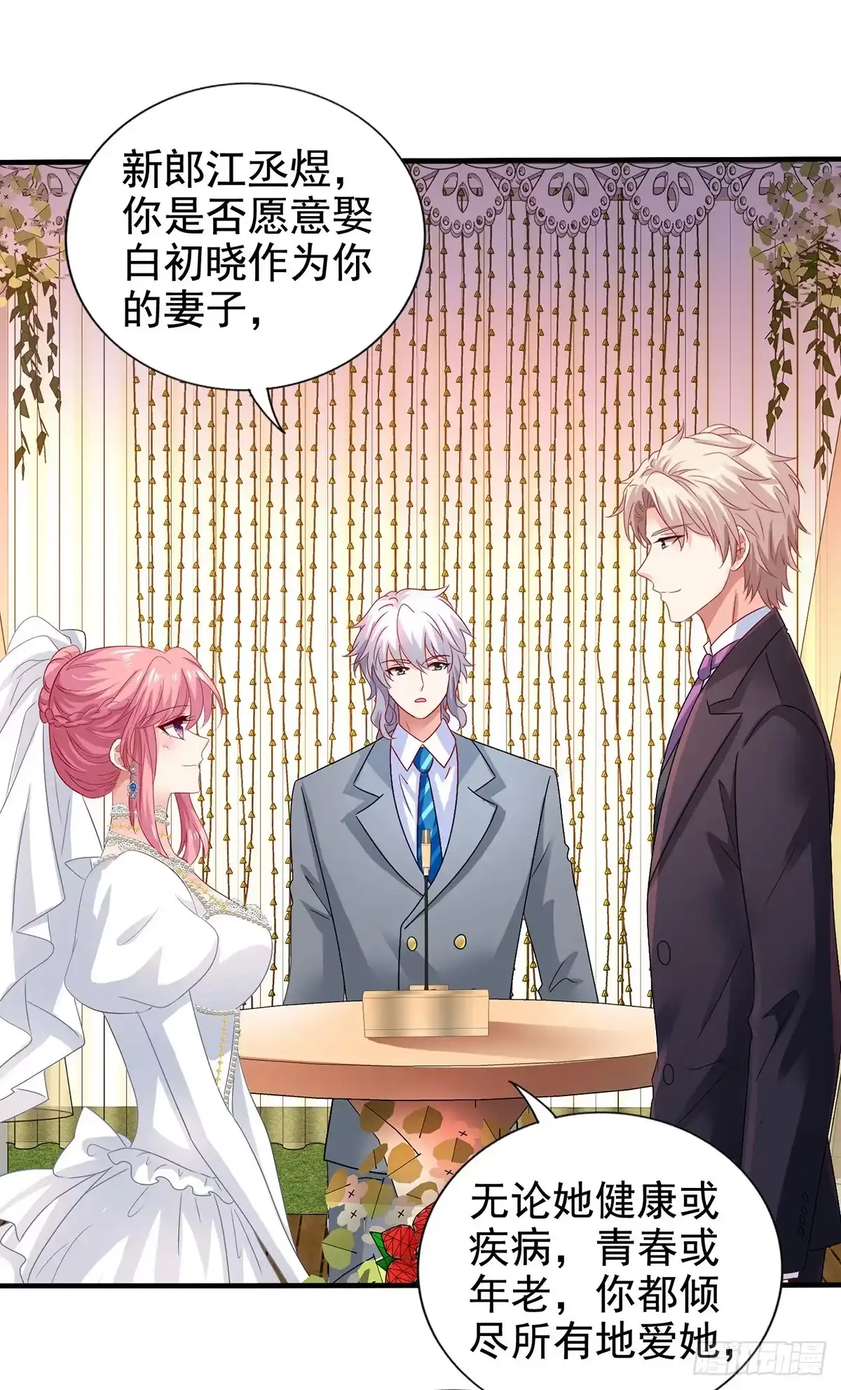 《拐个妈咪带回家》第408话 修成正果 第8页