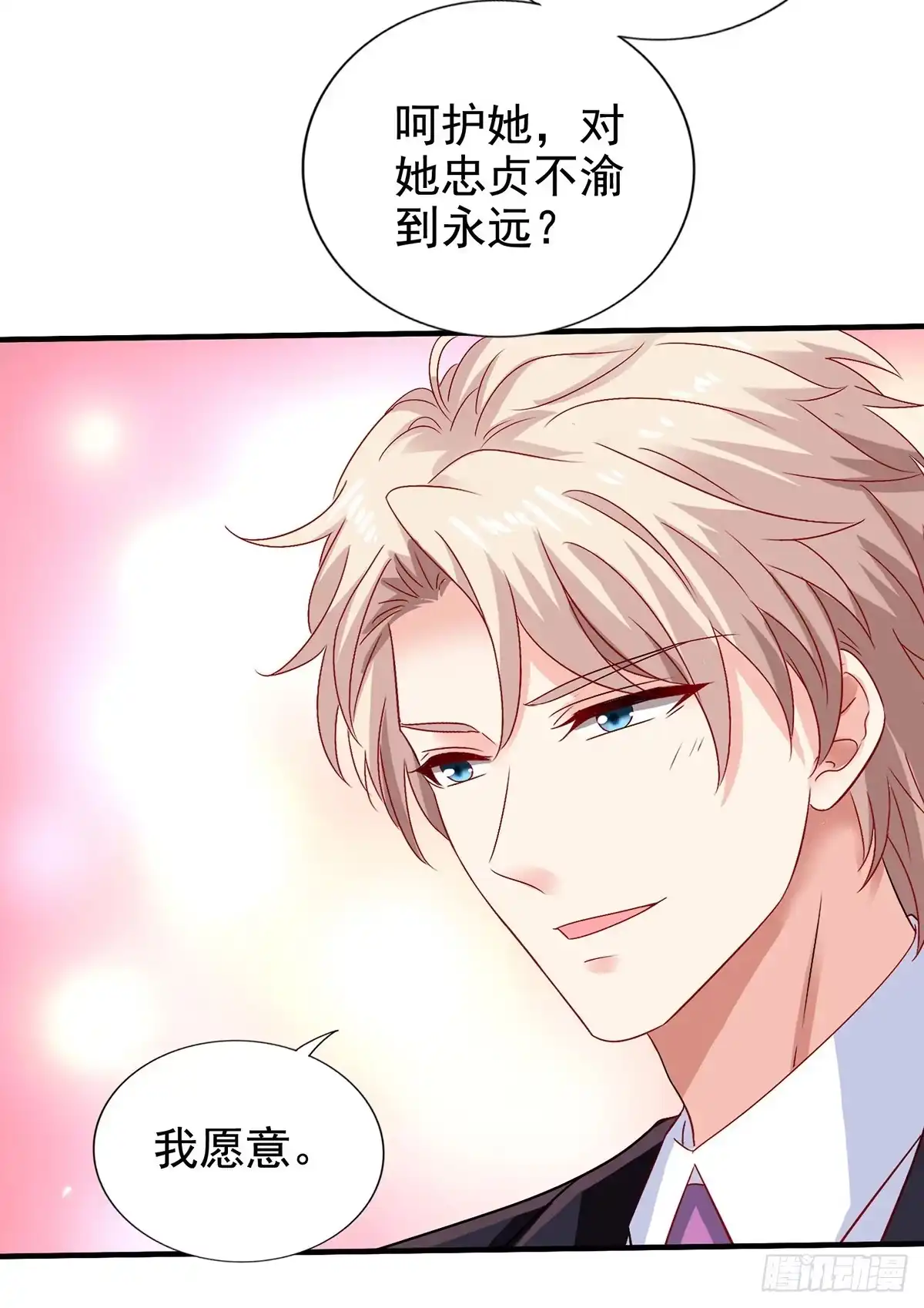 《拐个妈咪带回家》第408话 修成正果 第9页