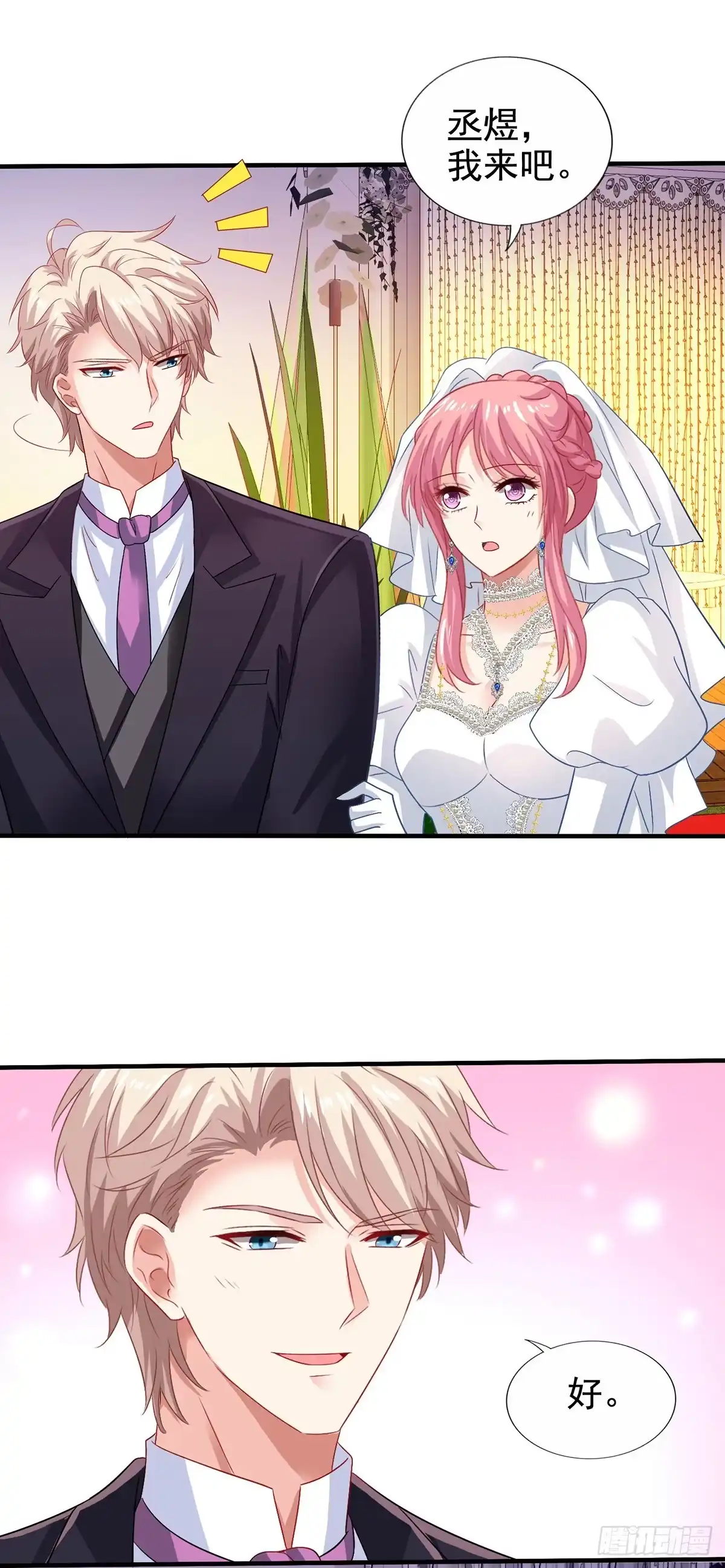 《拐个妈咪带回家》第409话 有点魄力 第2页