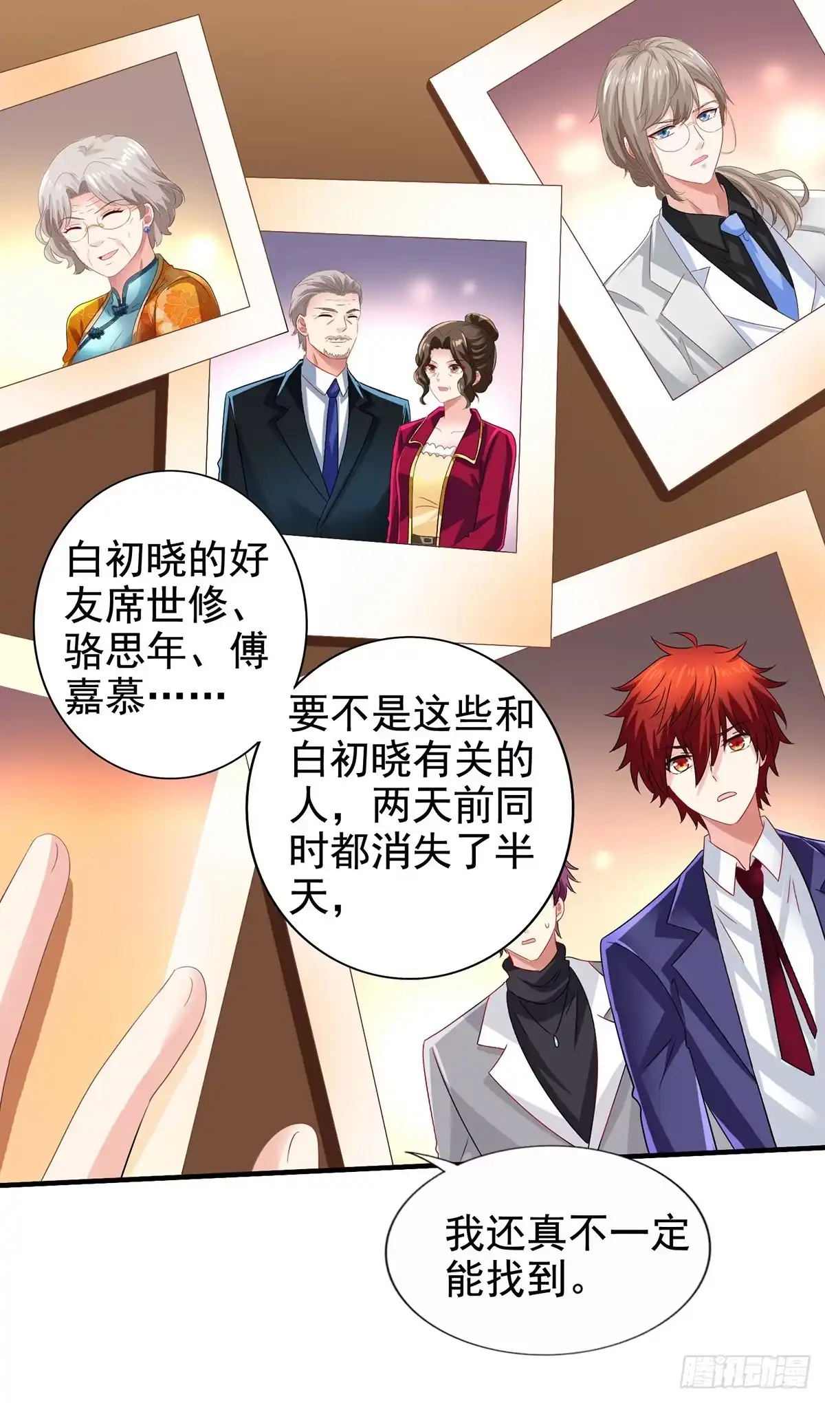《拐个妈咪带回家》第409话 有点魄力 第7页