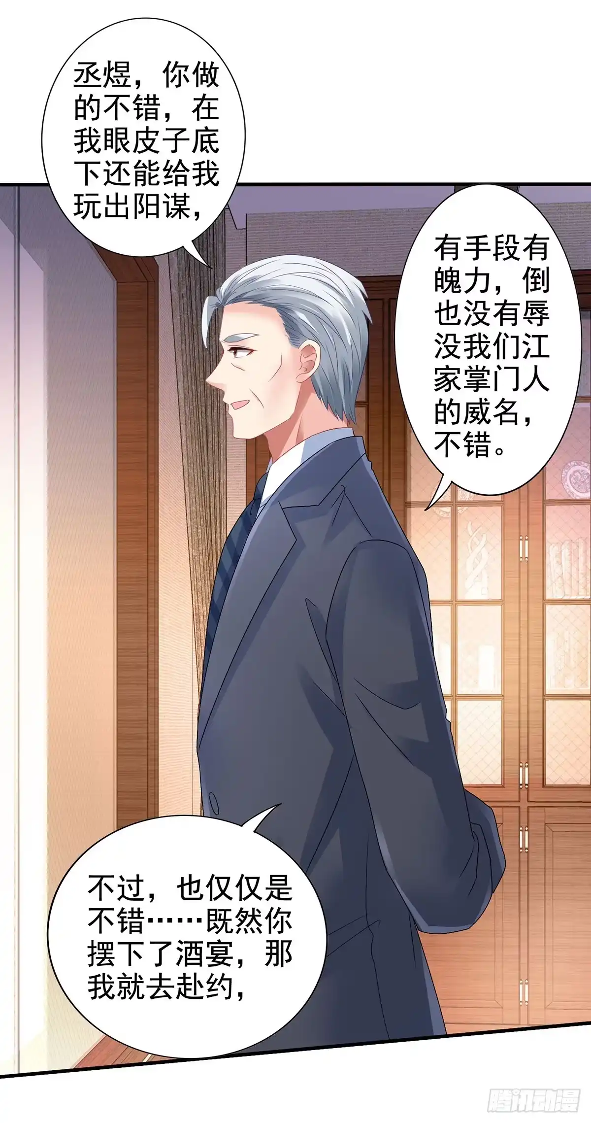 《拐个妈咪带回家》第409话 有点魄力 第9页
