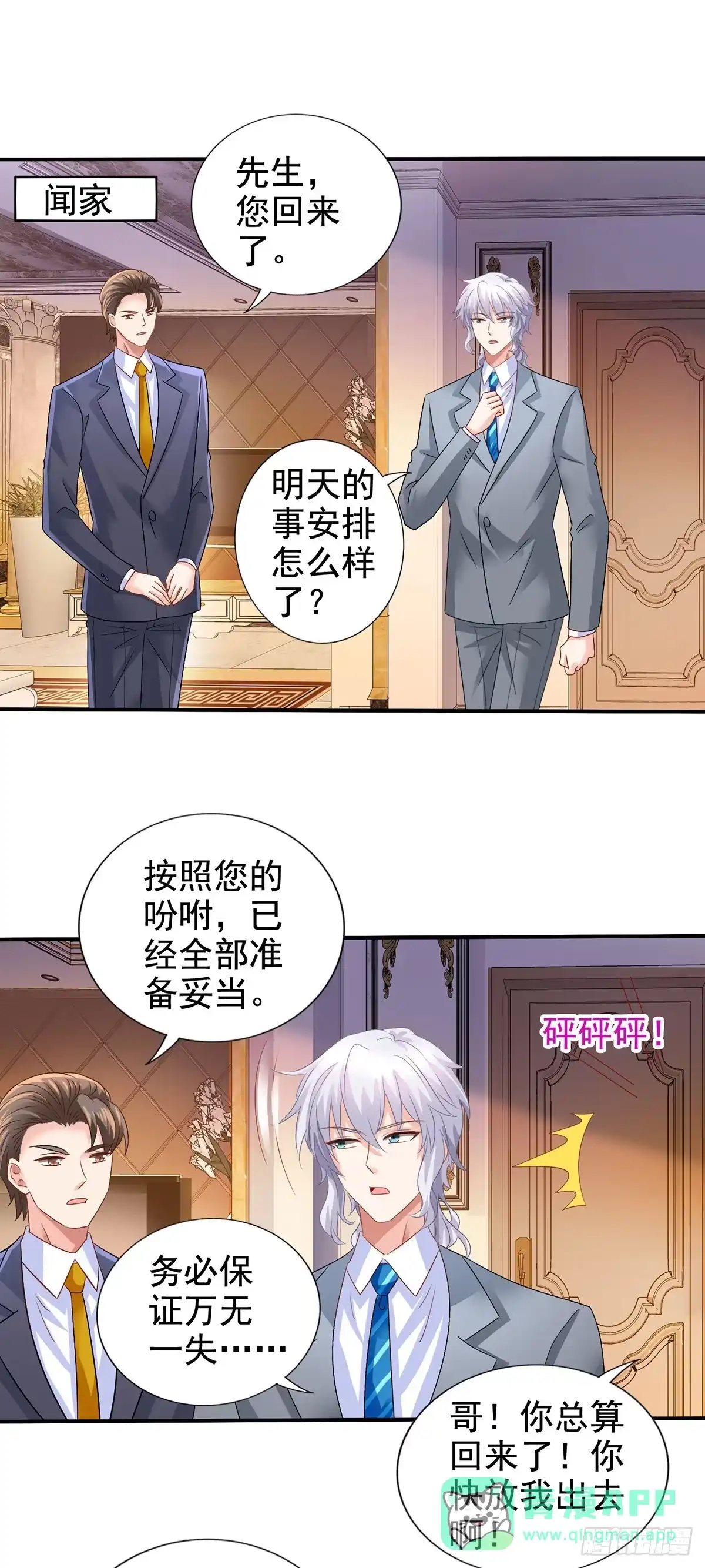 《拐个妈咪带回家》第409话 有点魄力 第11页
