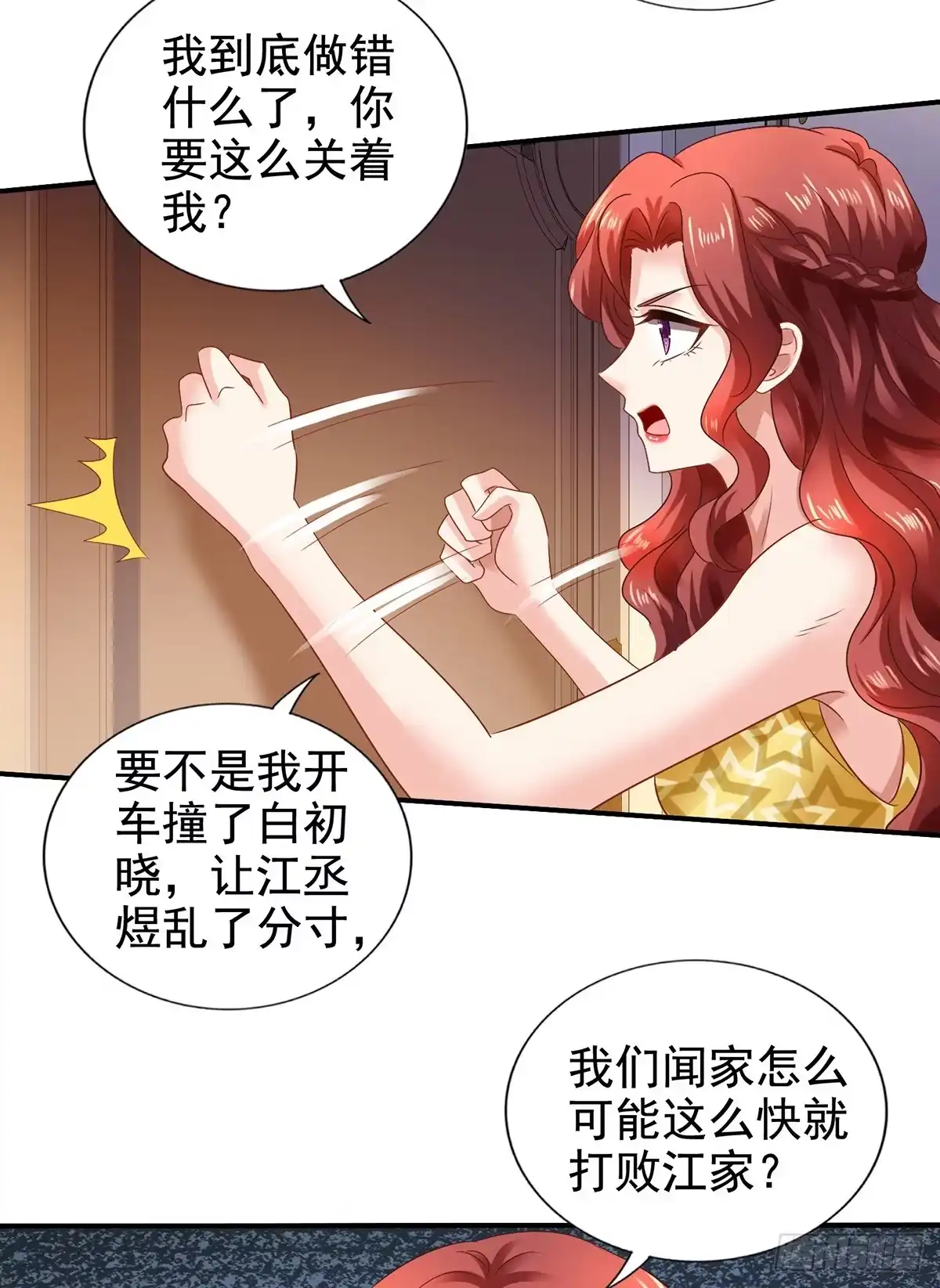 《拐个妈咪带回家》第409话 有点魄力 第12页