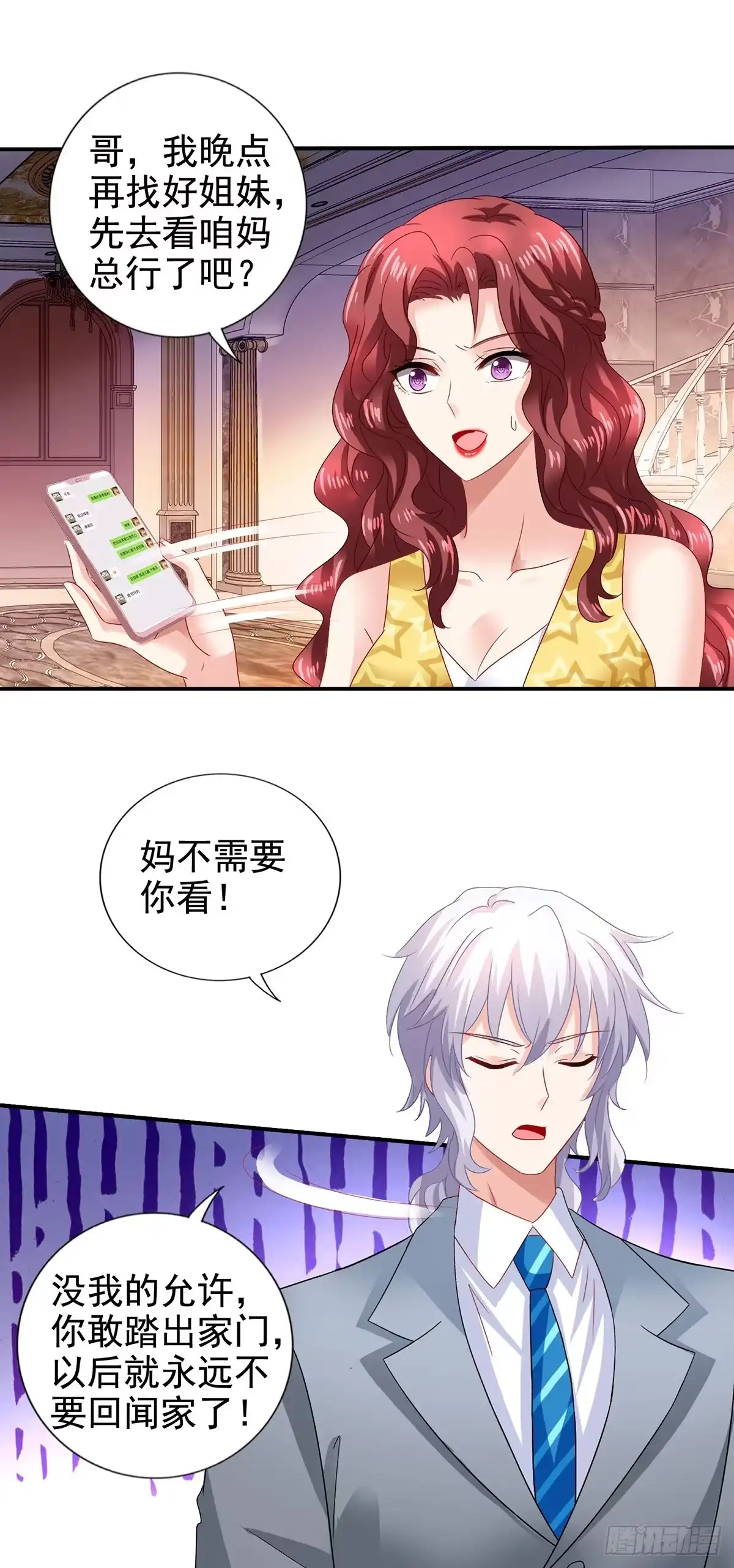 《拐个妈咪带回家》第409话 有点魄力 第20页