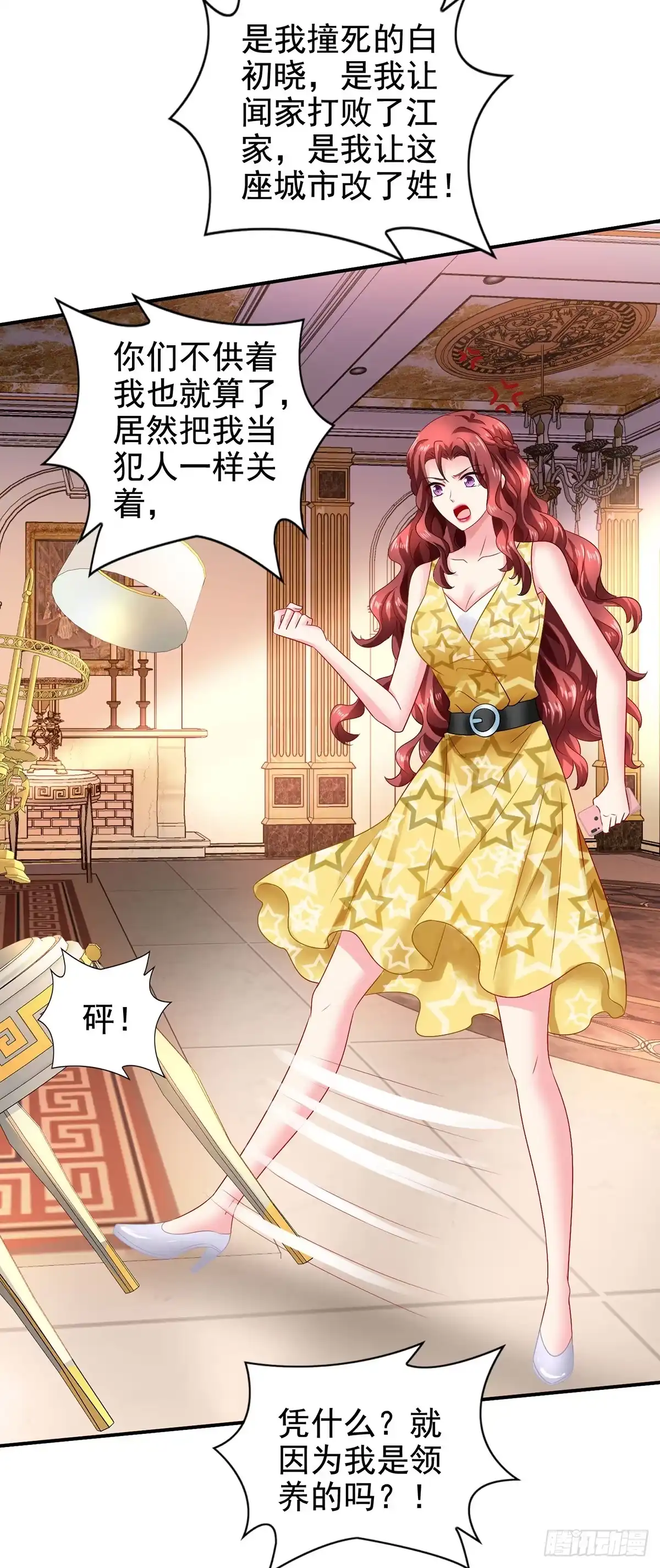 《拐个妈咪带回家》第409话 有点魄力 第23页