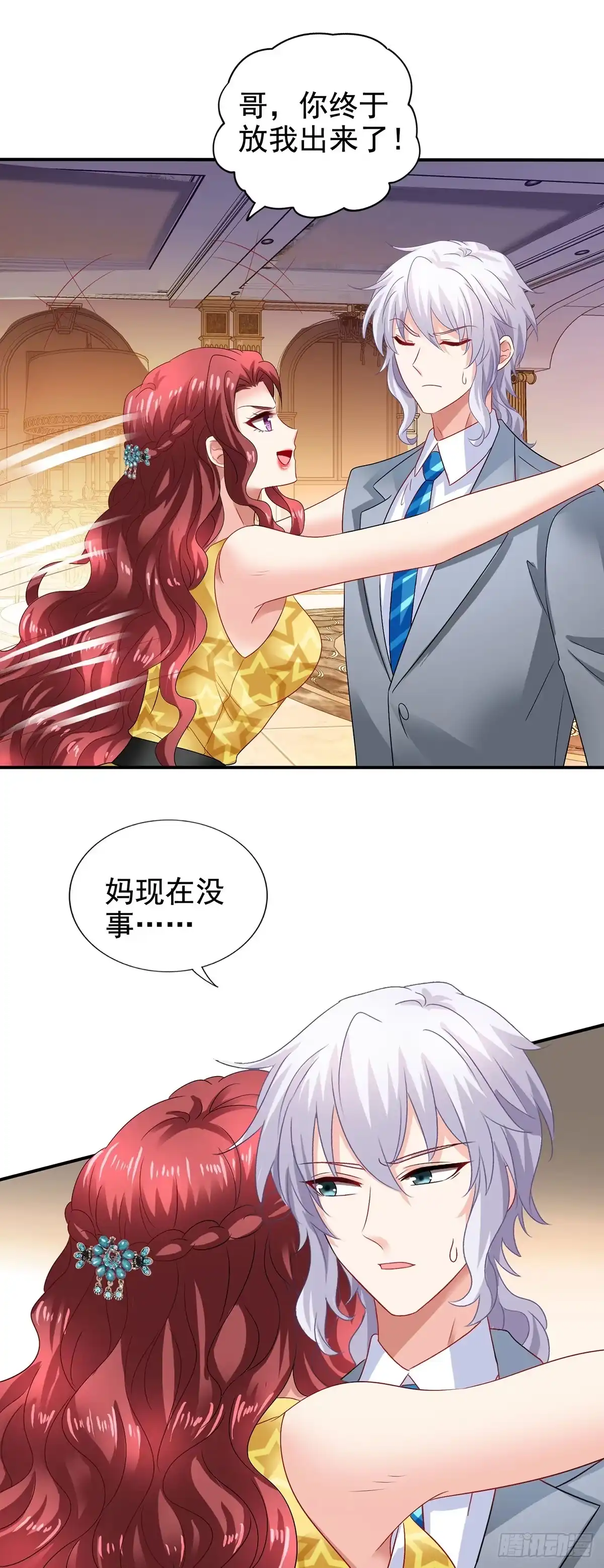 《拐个妈咪带回家》第409话 有点魄力 第17页