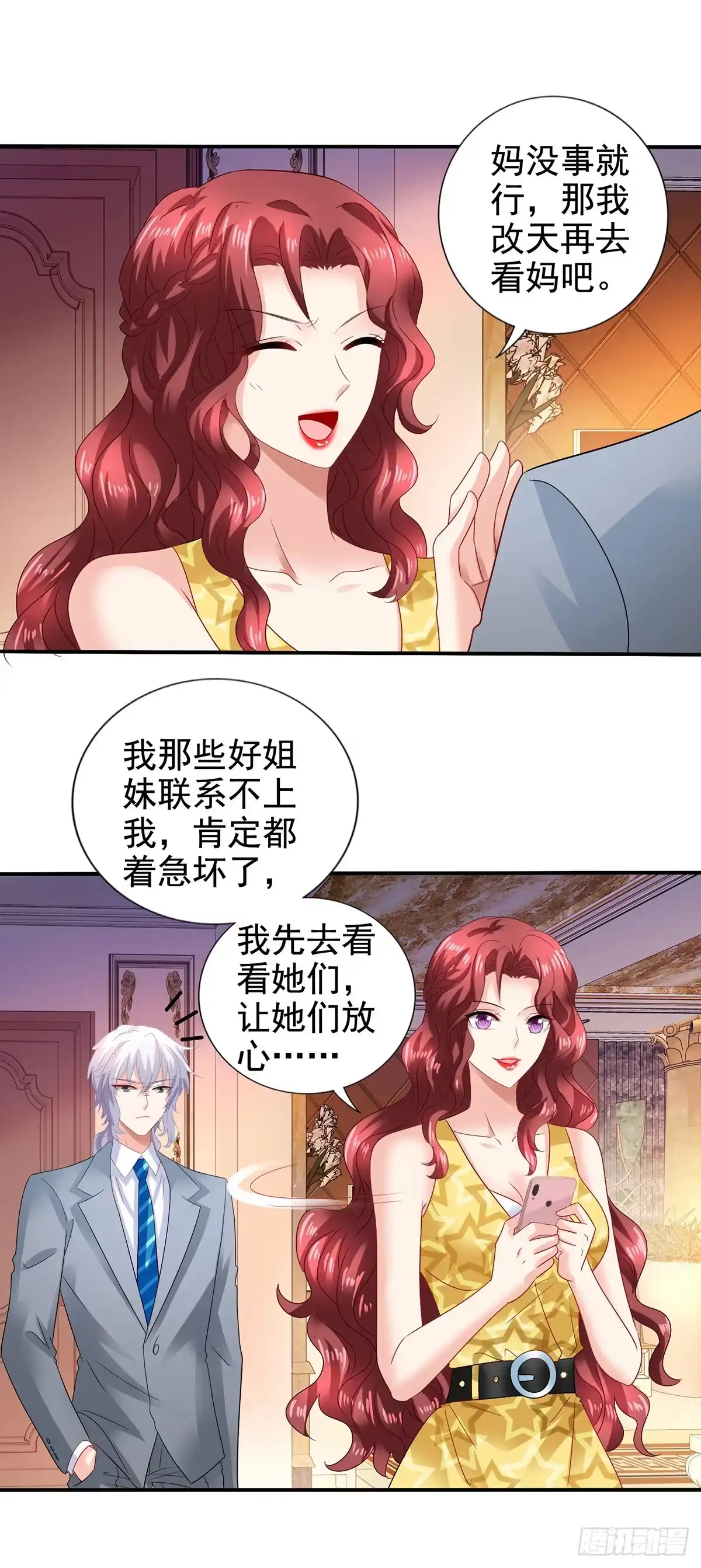 《拐个妈咪带回家》第409话 有点魄力 第18页