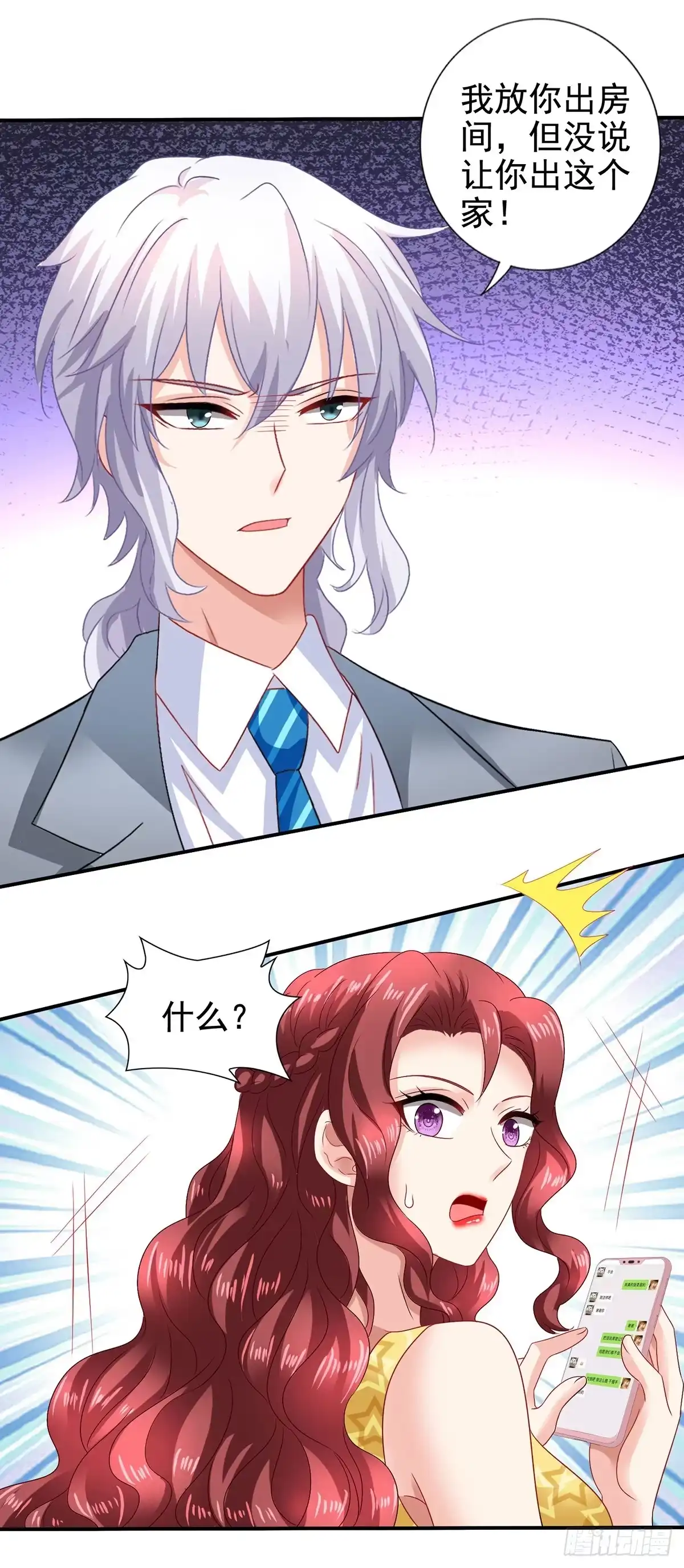 《拐个妈咪带回家》第409话 有点魄力 第19页