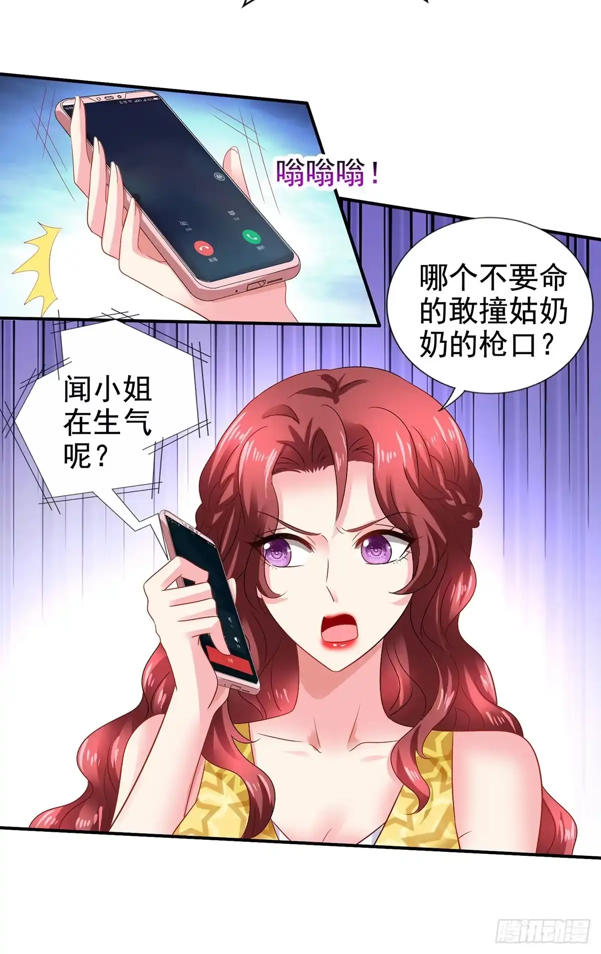《拐个妈咪带回家》第409话 有点魄力 第24页