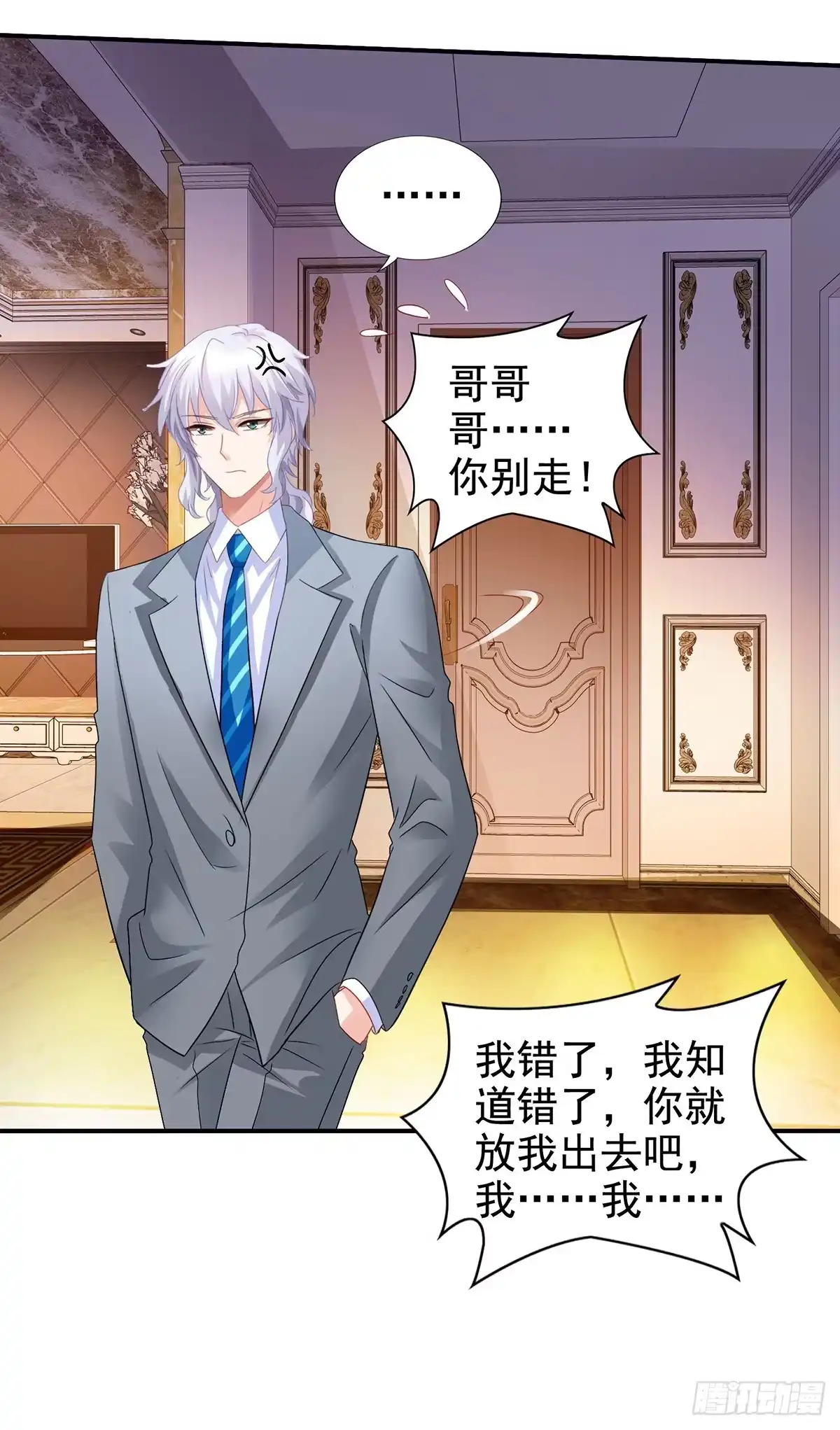 《拐个妈咪带回家》第409话 有点魄力 第14页