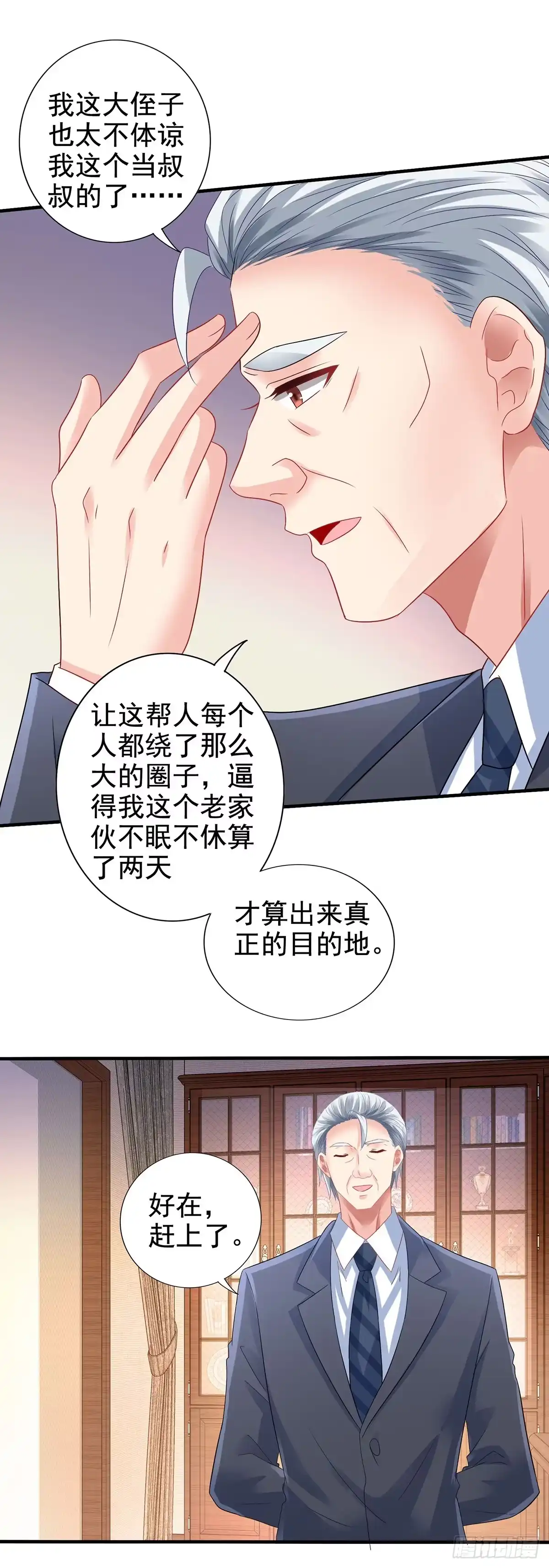 《拐个妈咪带回家》第409话 有点魄力 第8页
