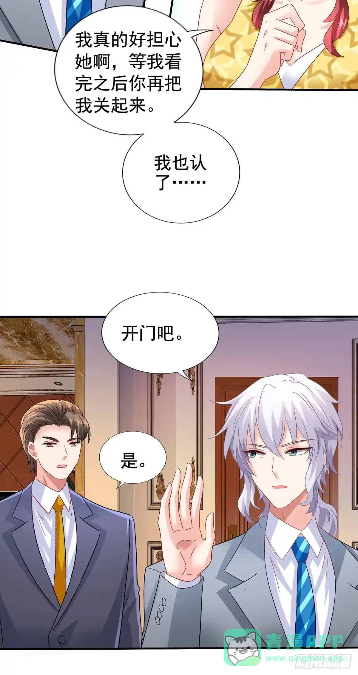 《拐个妈咪带回家》第409话 有点魄力 第16页
