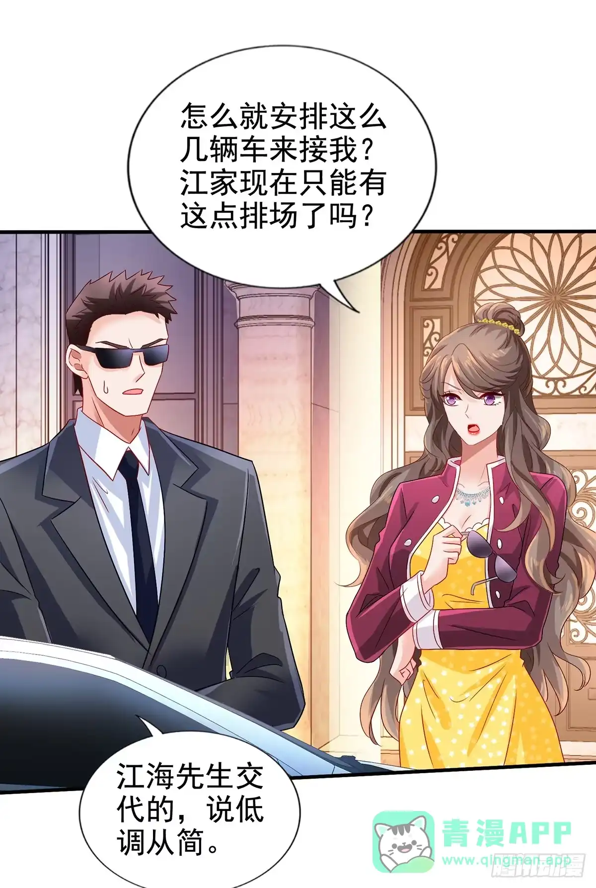 《拐个妈咪带回家》第410话 行动 第16页
