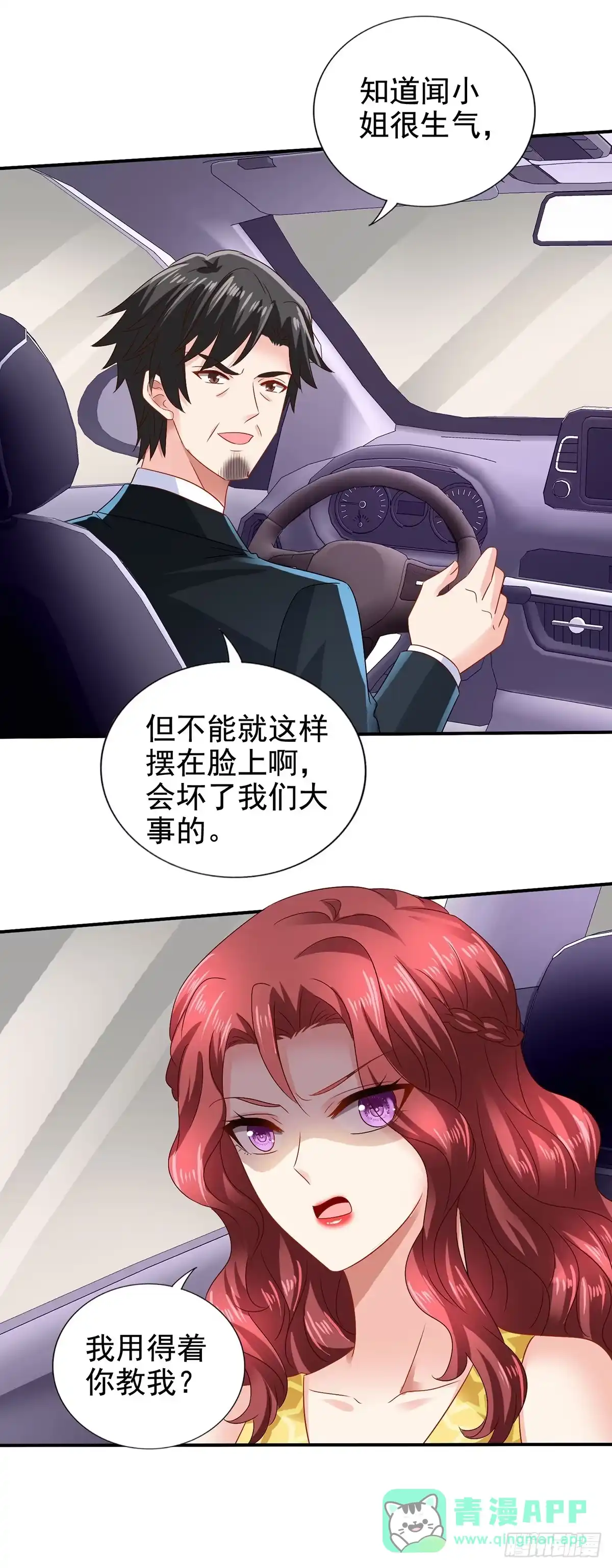 《拐个妈咪带回家》第410话 行动 第6页