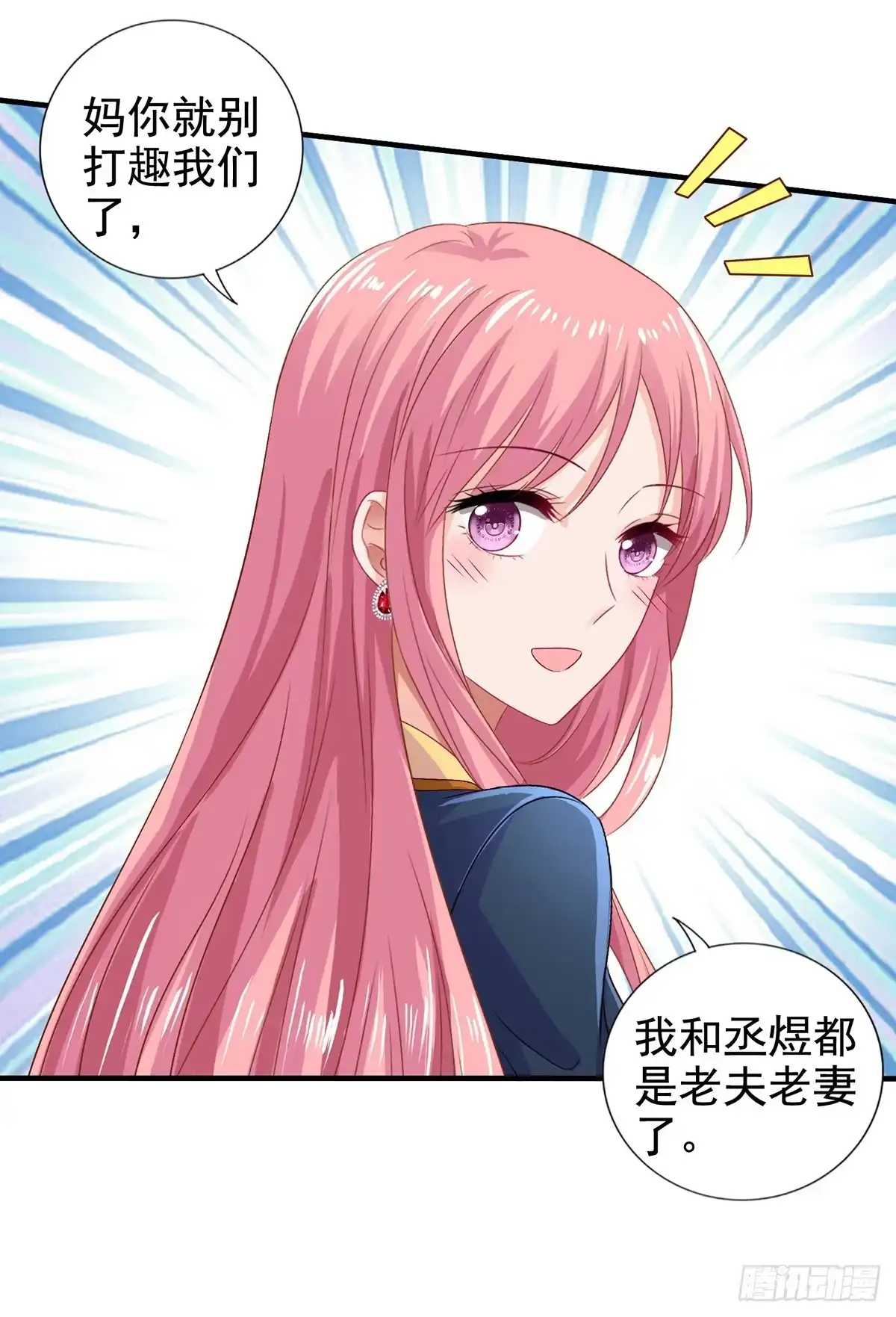 《拐个妈咪带回家》第410话 行动 第13页