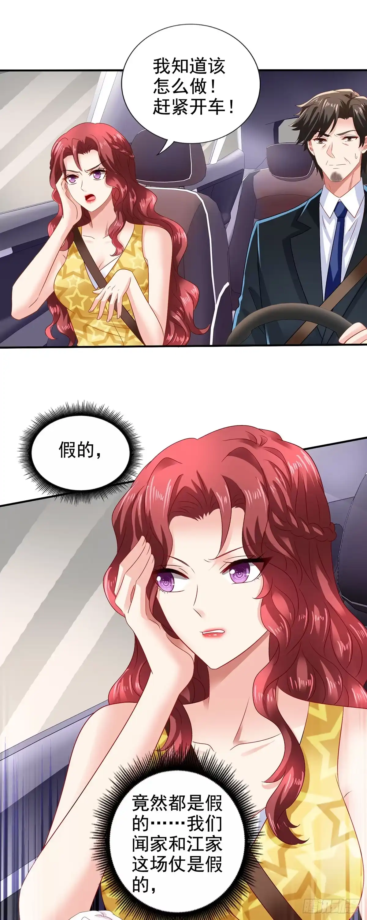 《拐个妈咪带回家》第410话 行动 第7页