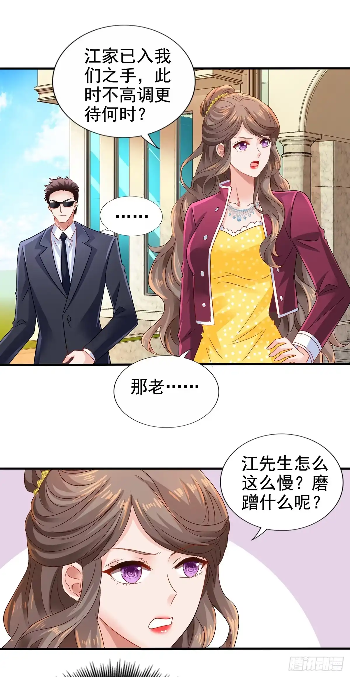 《拐个妈咪带回家》第410话 行动 第18页