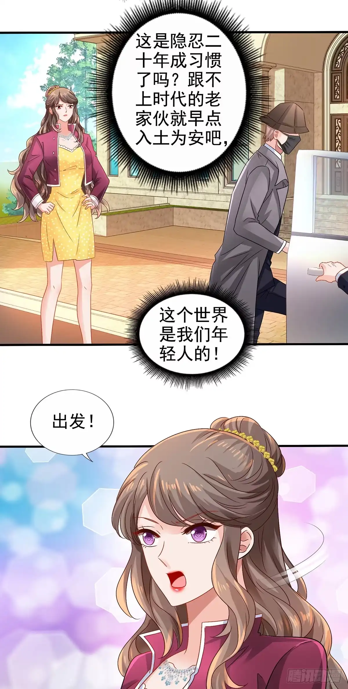 《拐个妈咪带回家》第410话 行动 第20页