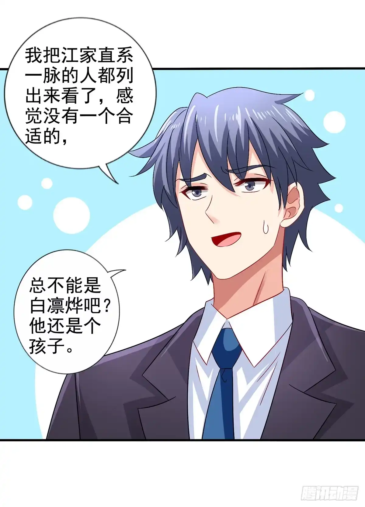 《拐个妈咪带回家》第411话 新任家主 第3页