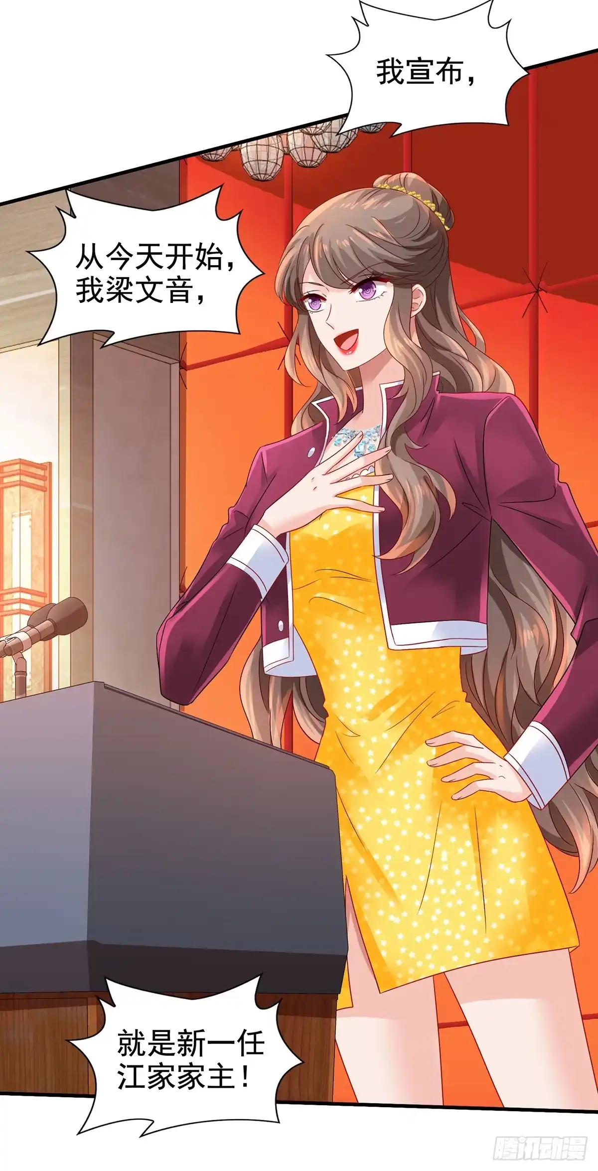 《拐个妈咪带回家》第411话 新任家主 第24页