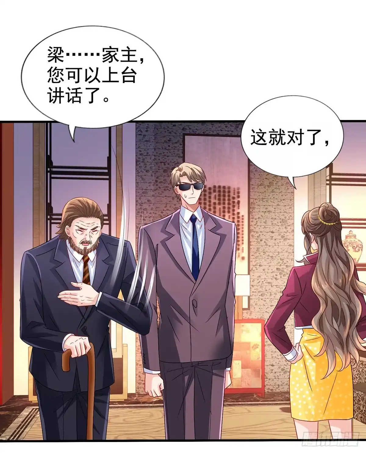 《拐个妈咪带回家》第411话 新任家主 第10页