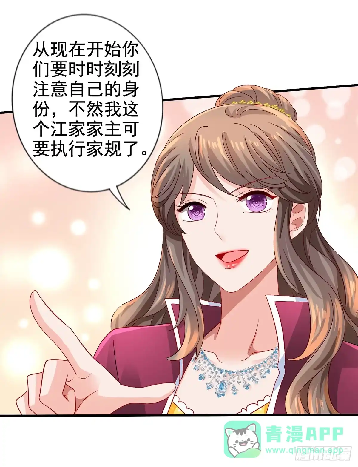 《拐个妈咪带回家》第411话 新任家主 第11页