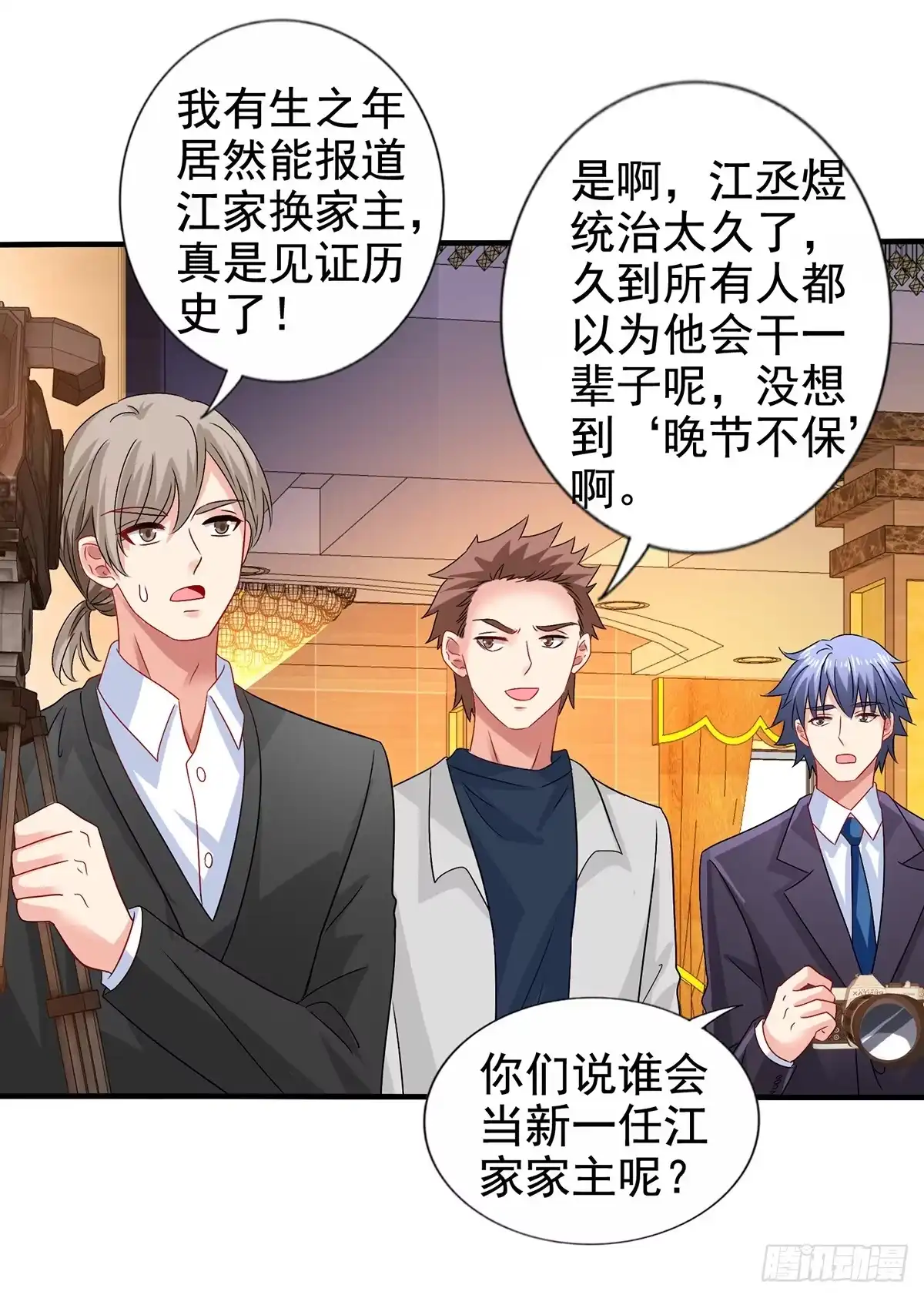 《拐个妈咪带回家》第411话 新任家主 第2页