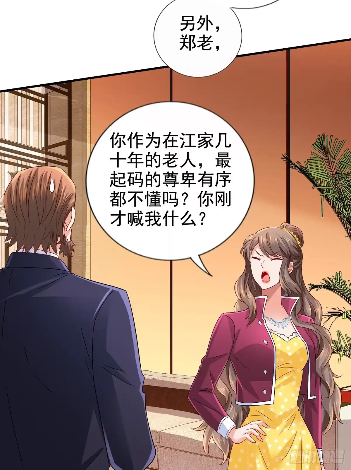 《拐个妈咪带回家》第411话 新任家主 第8页