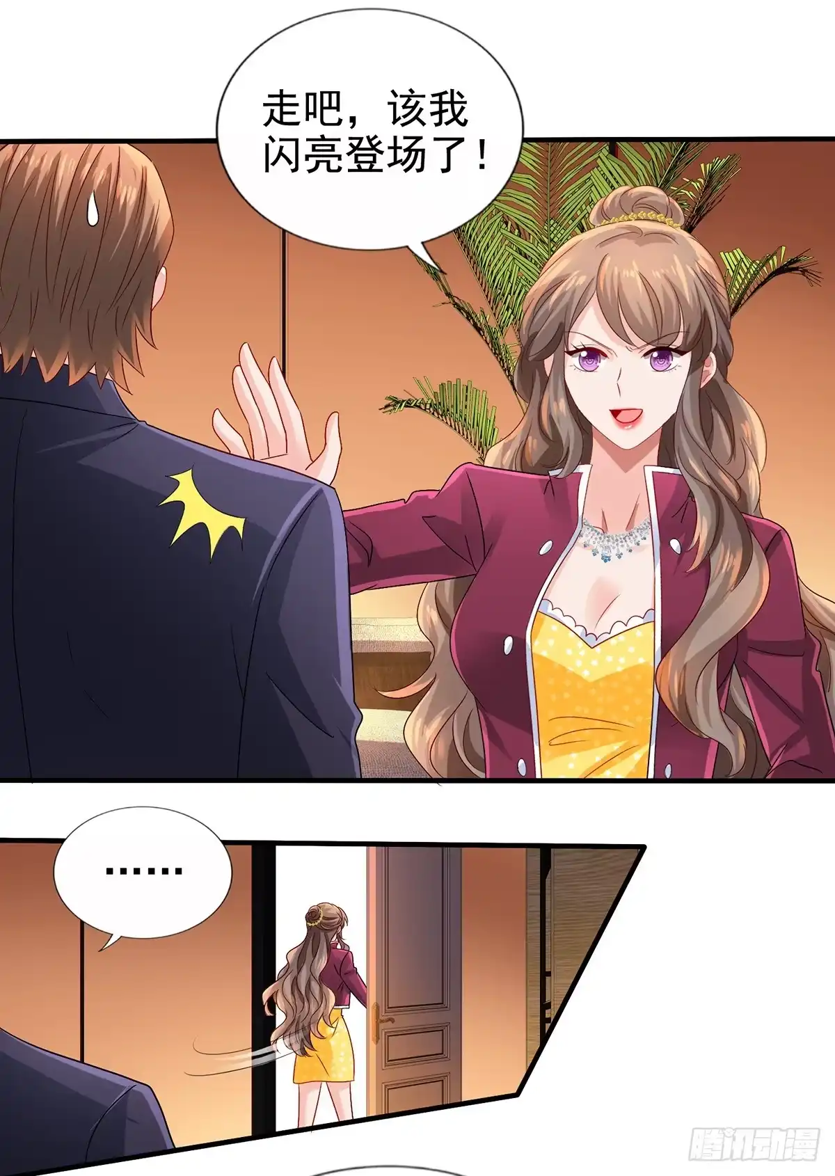 《拐个妈咪带回家》第411话 新任家主 第12页