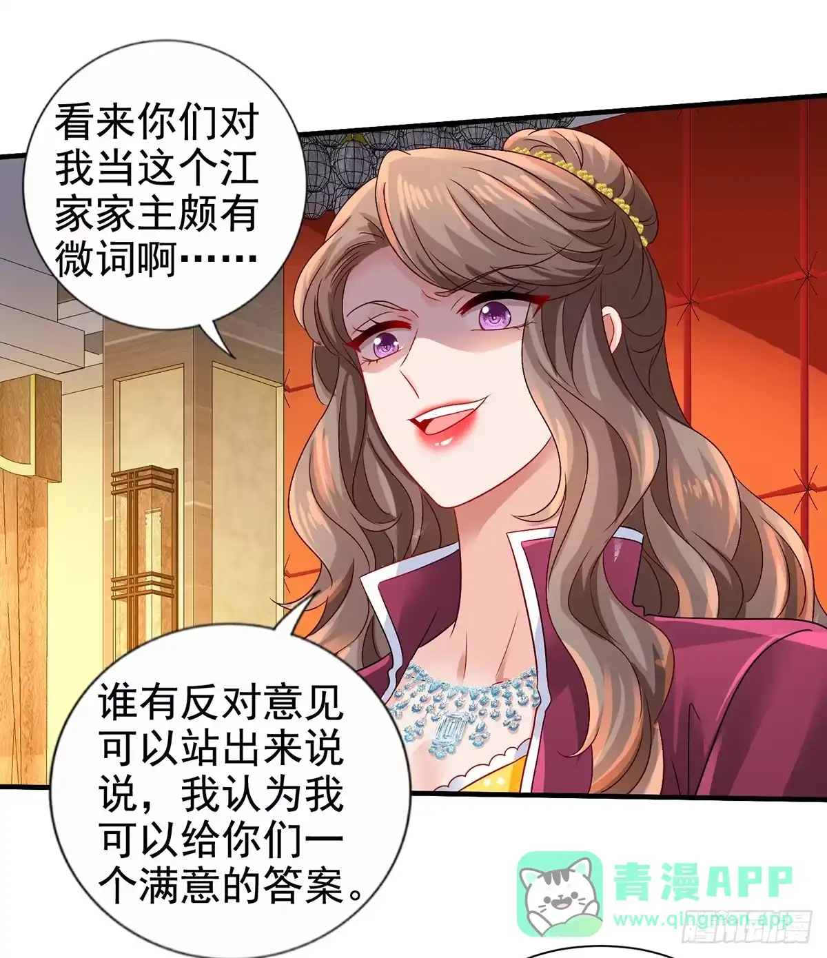 《拐个妈咪带回家》第412话 想不到吧 第1页