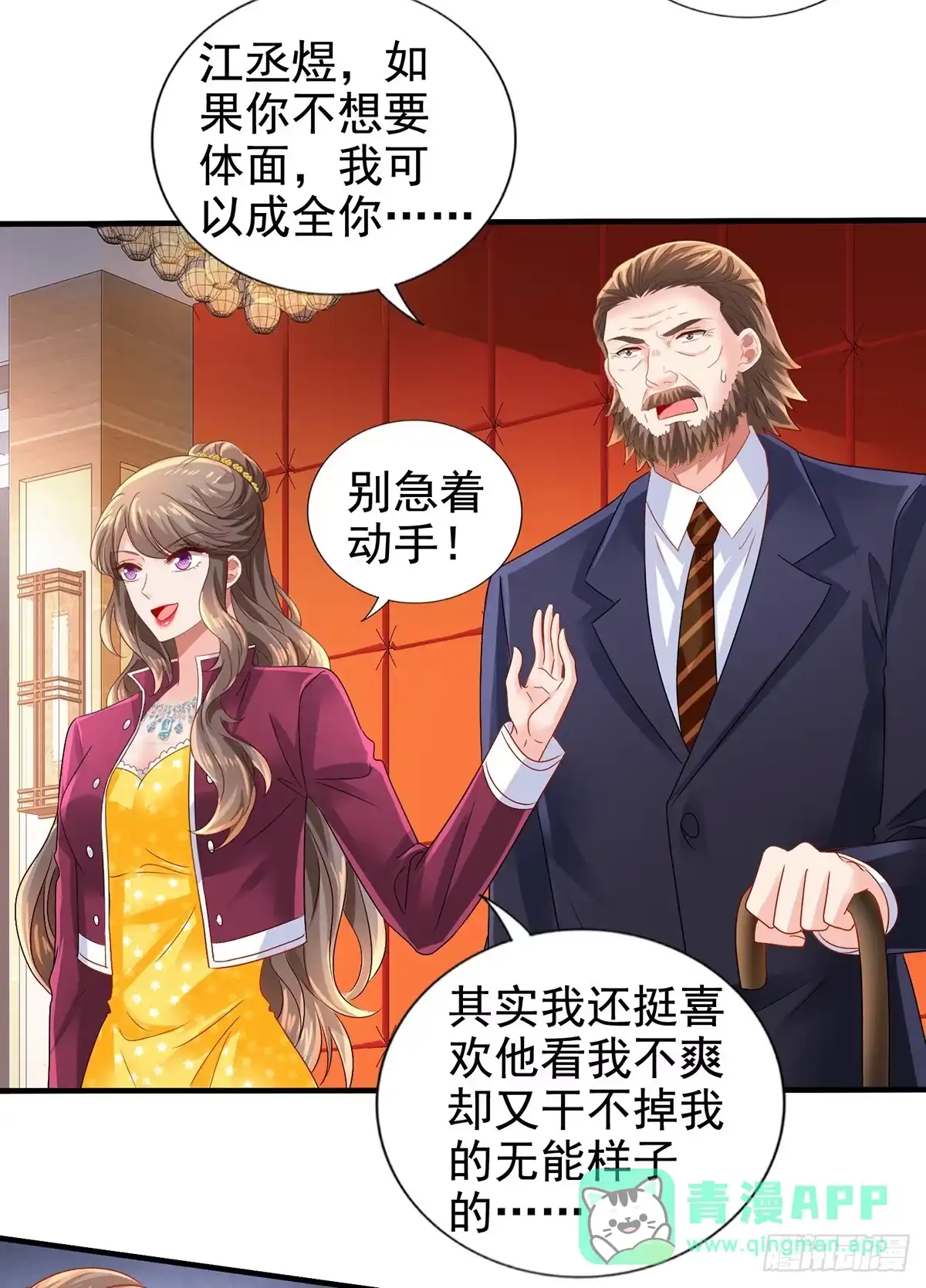 《拐个妈咪带回家》第412话 想不到吧 第11页