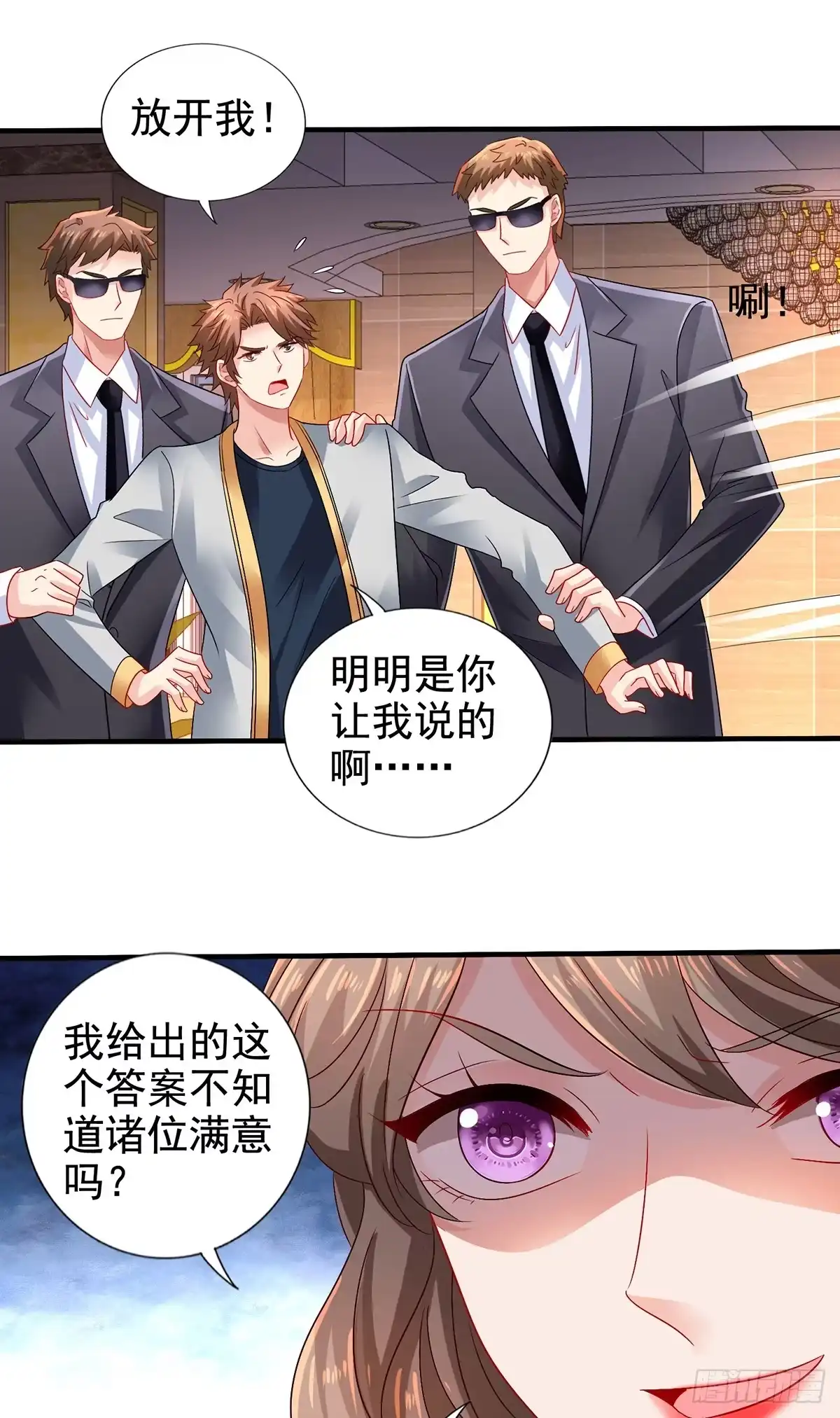 《拐个妈咪带回家》第412话 想不到吧 第5页