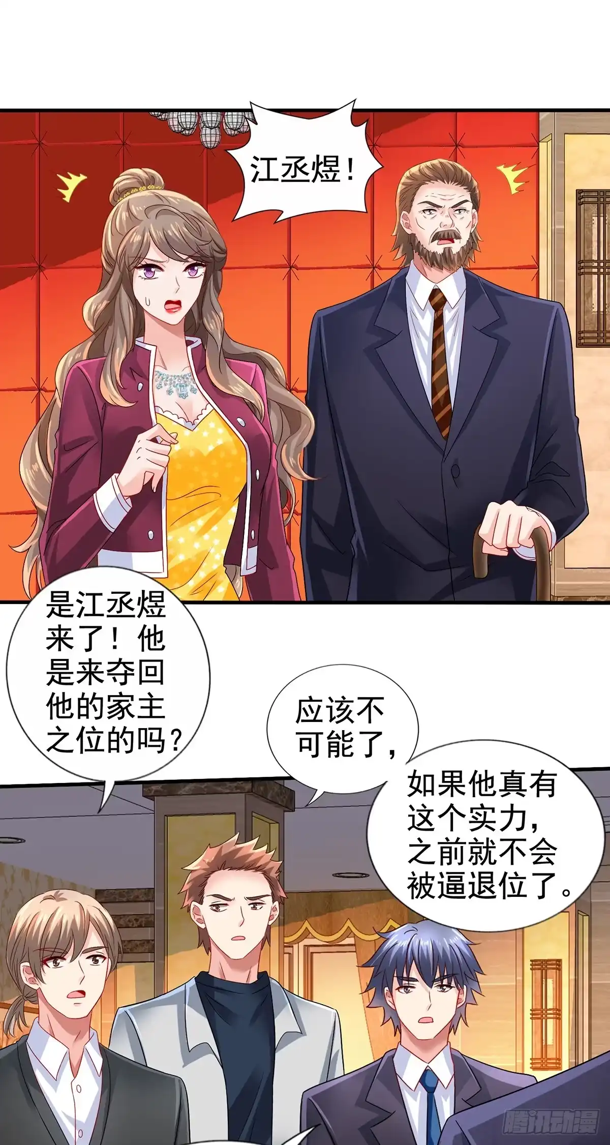 《拐个妈咪带回家》第412话 想不到吧 第9页