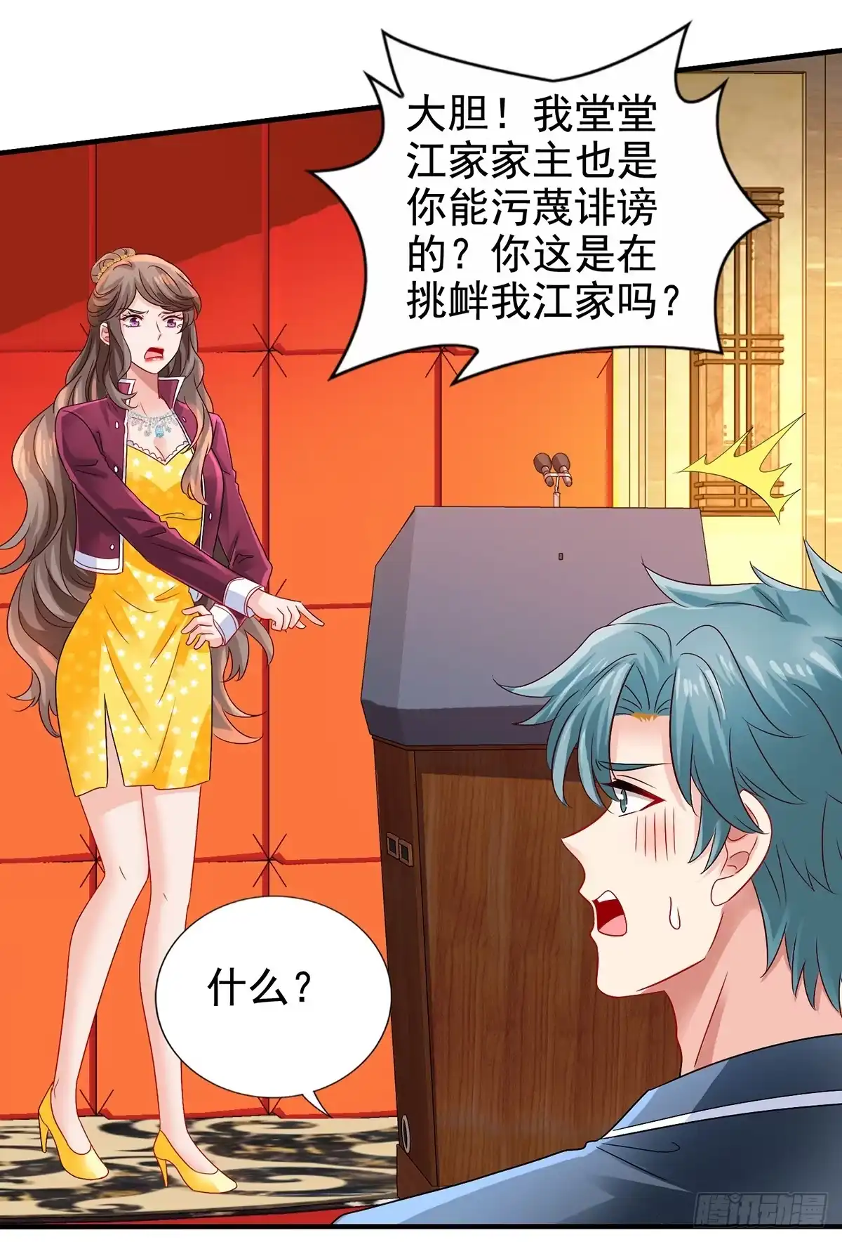 《拐个妈咪带回家》第412话 想不到吧 第3页