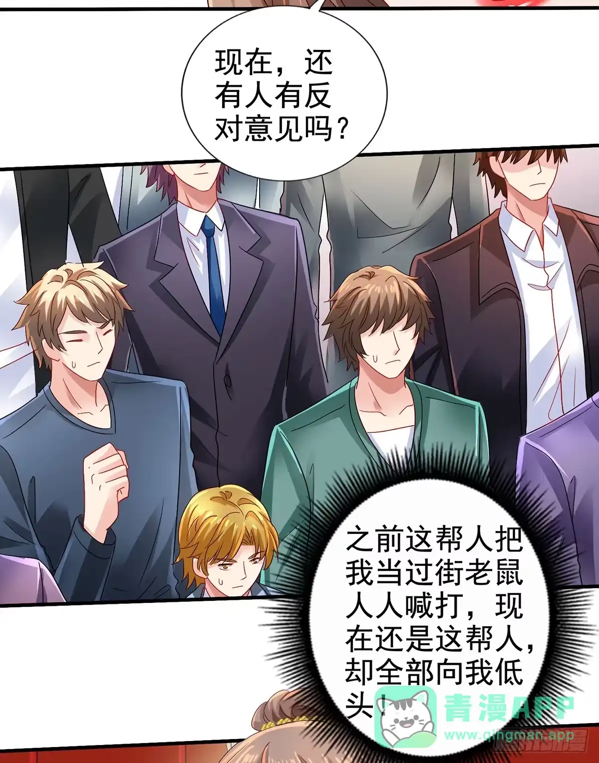 《拐个妈咪带回家》第412话 想不到吧 第6页